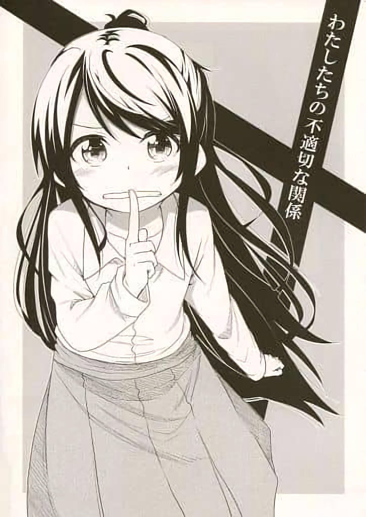 Watashi-tachi no Futekisetsu na Kankei