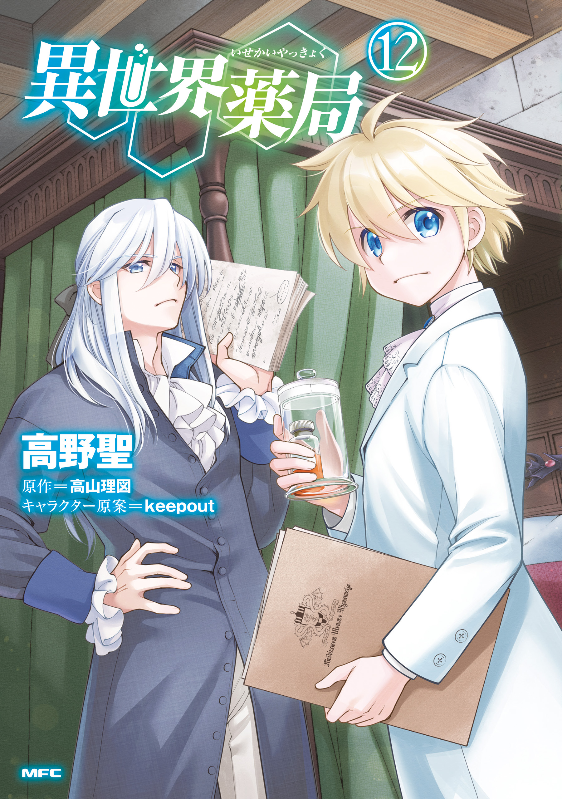 Isekai Yakkyoku