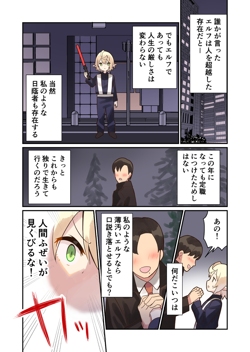 Elf ga Gendai ni Itara: Freeter-hen (Pre-Serialization)