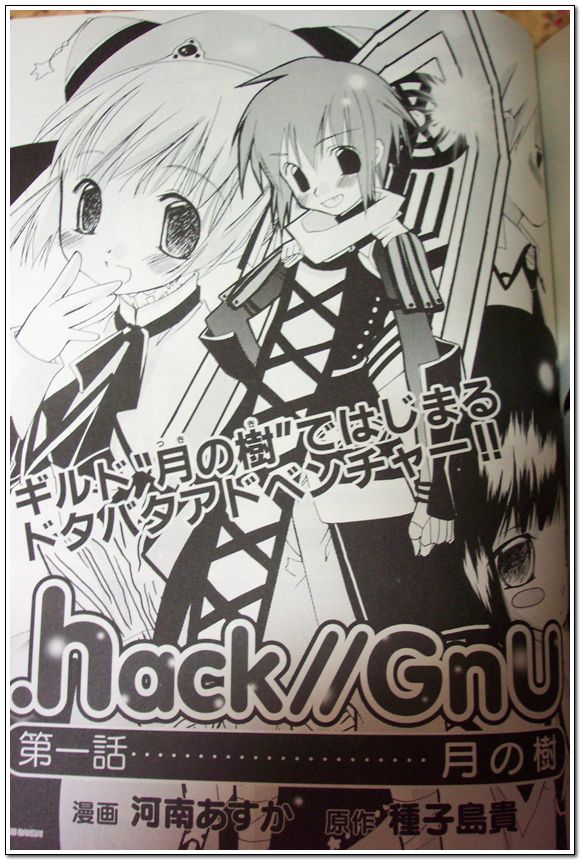.hack//GnU