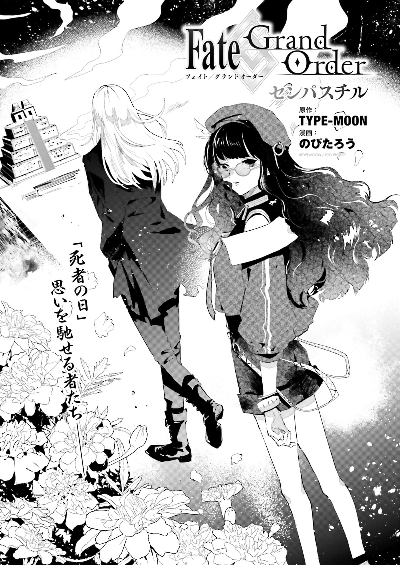 Fate/Grand Order Cempasúchil