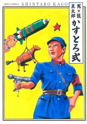 Kasutoro Style