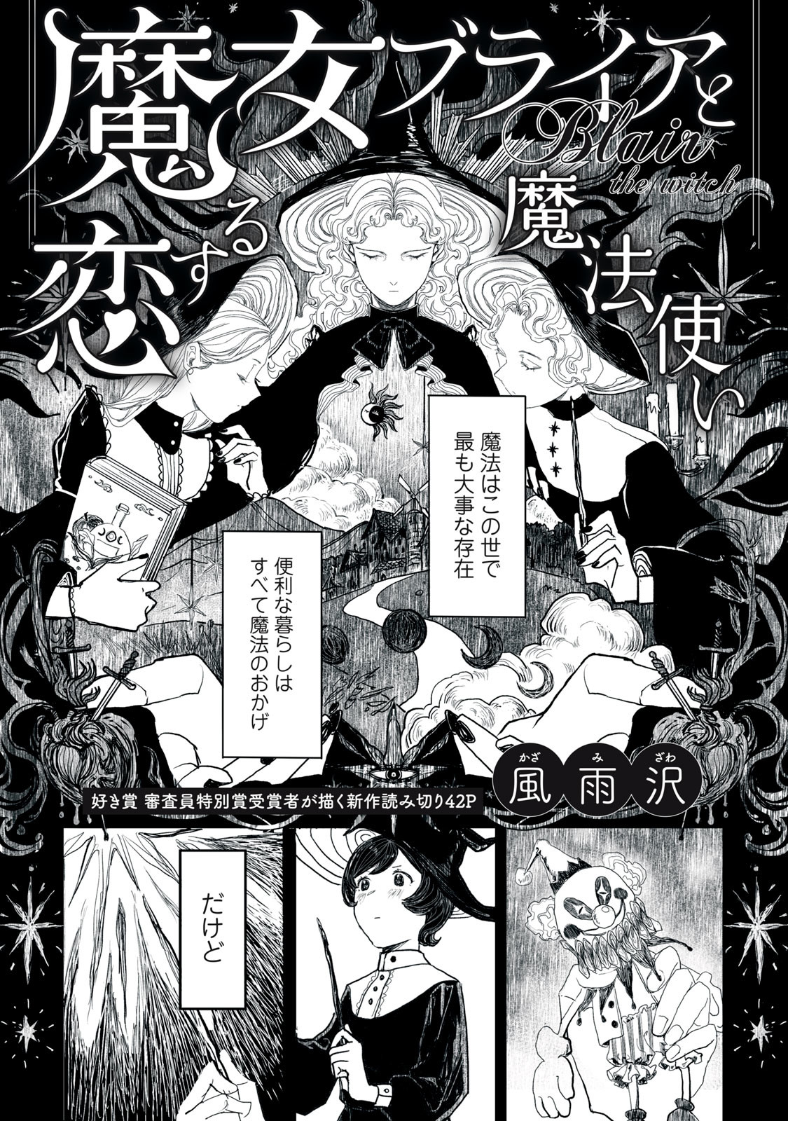 Majo Buraia to Koisuru Mahoutsukai