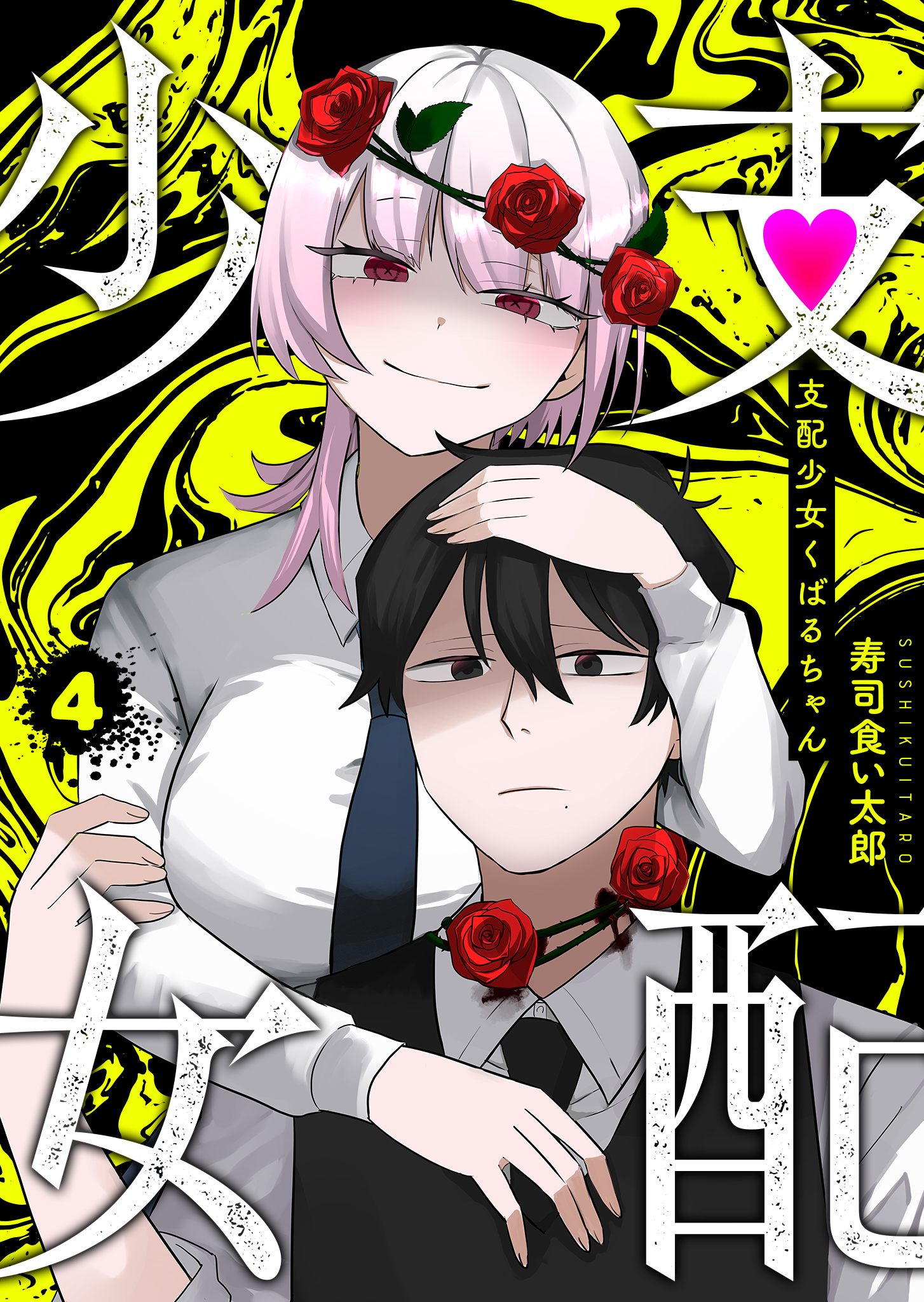 Shihai Shoujo Kubaru-chan