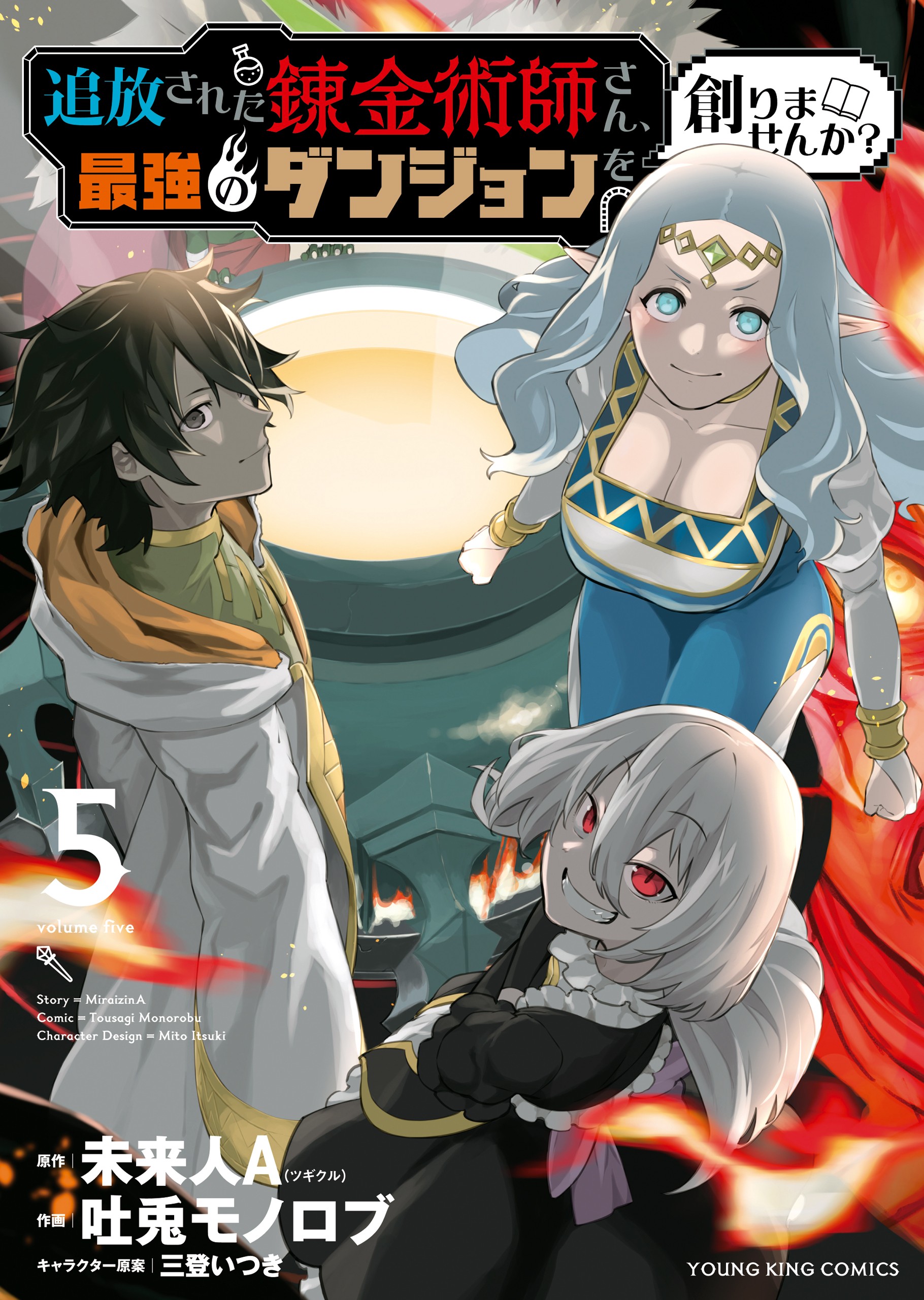 Tsuihou Sareta Renkinjutsushi-san, Saikyou no Dungeon o Tsukurimasen ka?