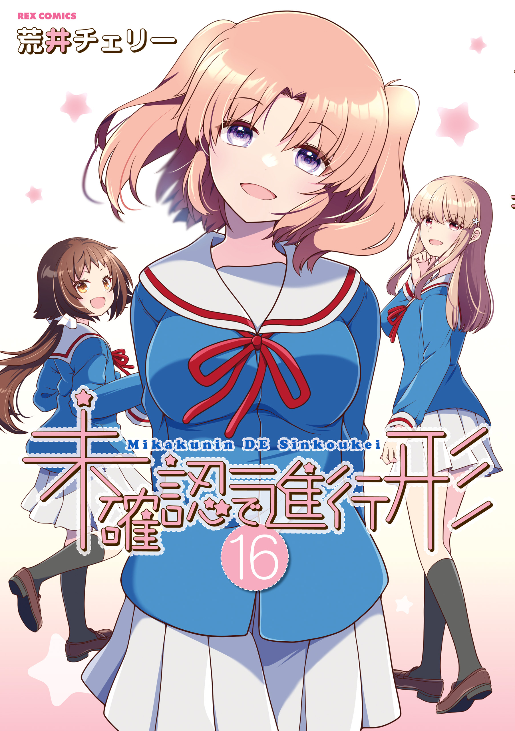 Mikakunin de Shinkoukei