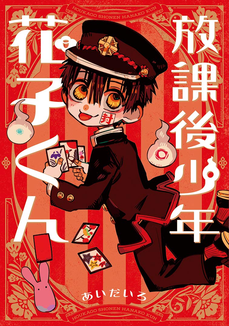 After-school Hanako-kun