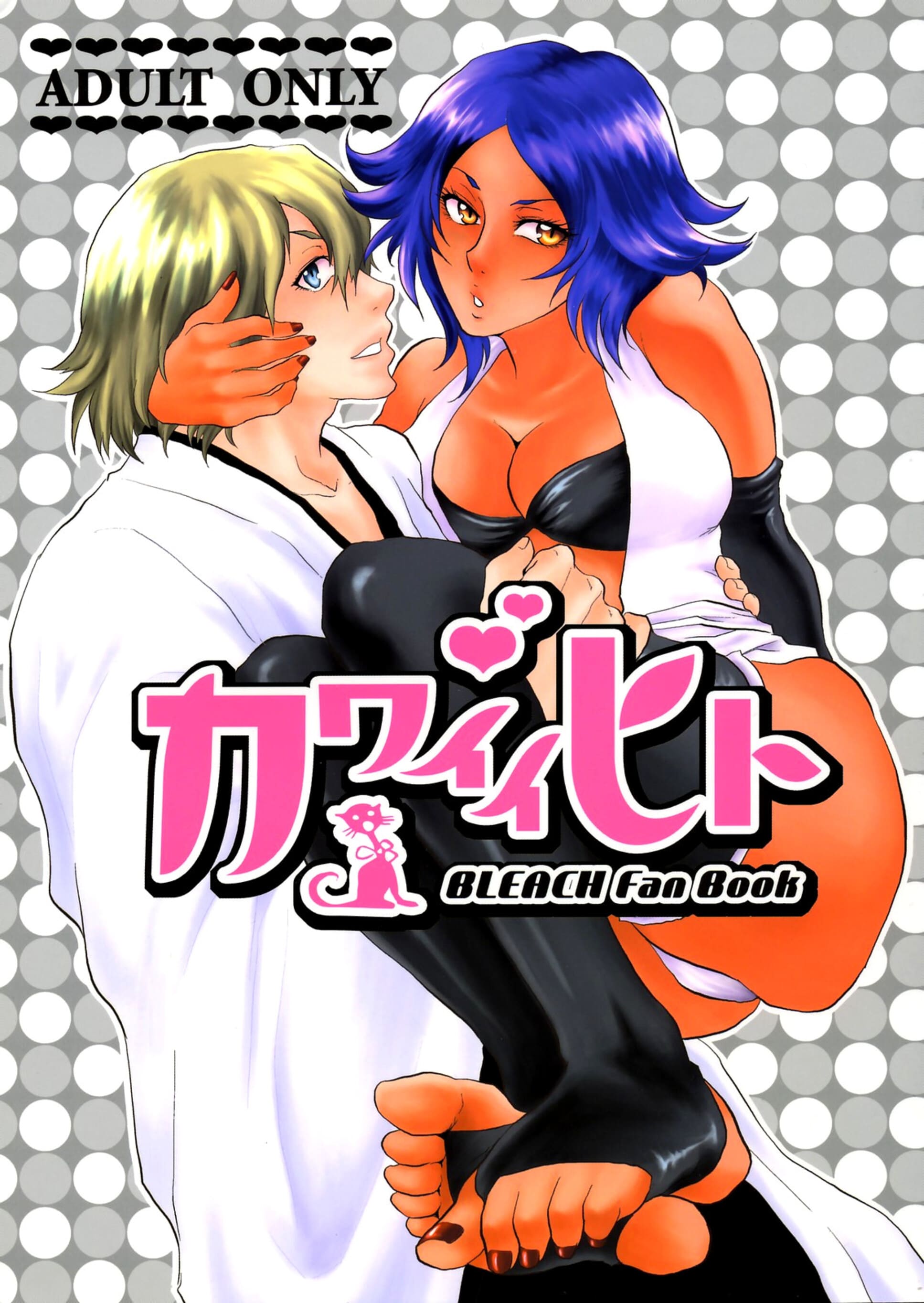 Bleach - Kawaii Hito (Doujinshi)