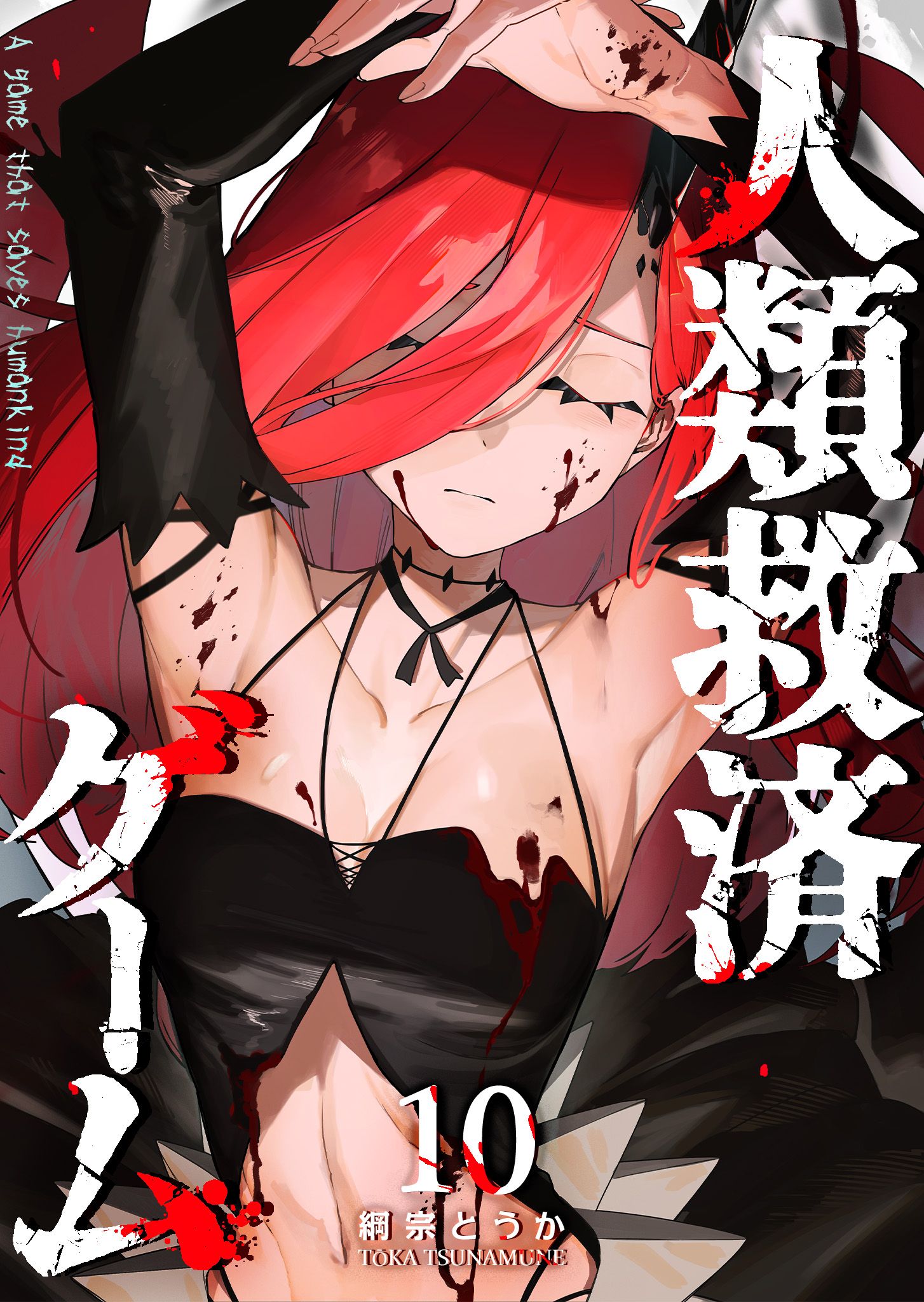 Jinrui Kyuusai Game