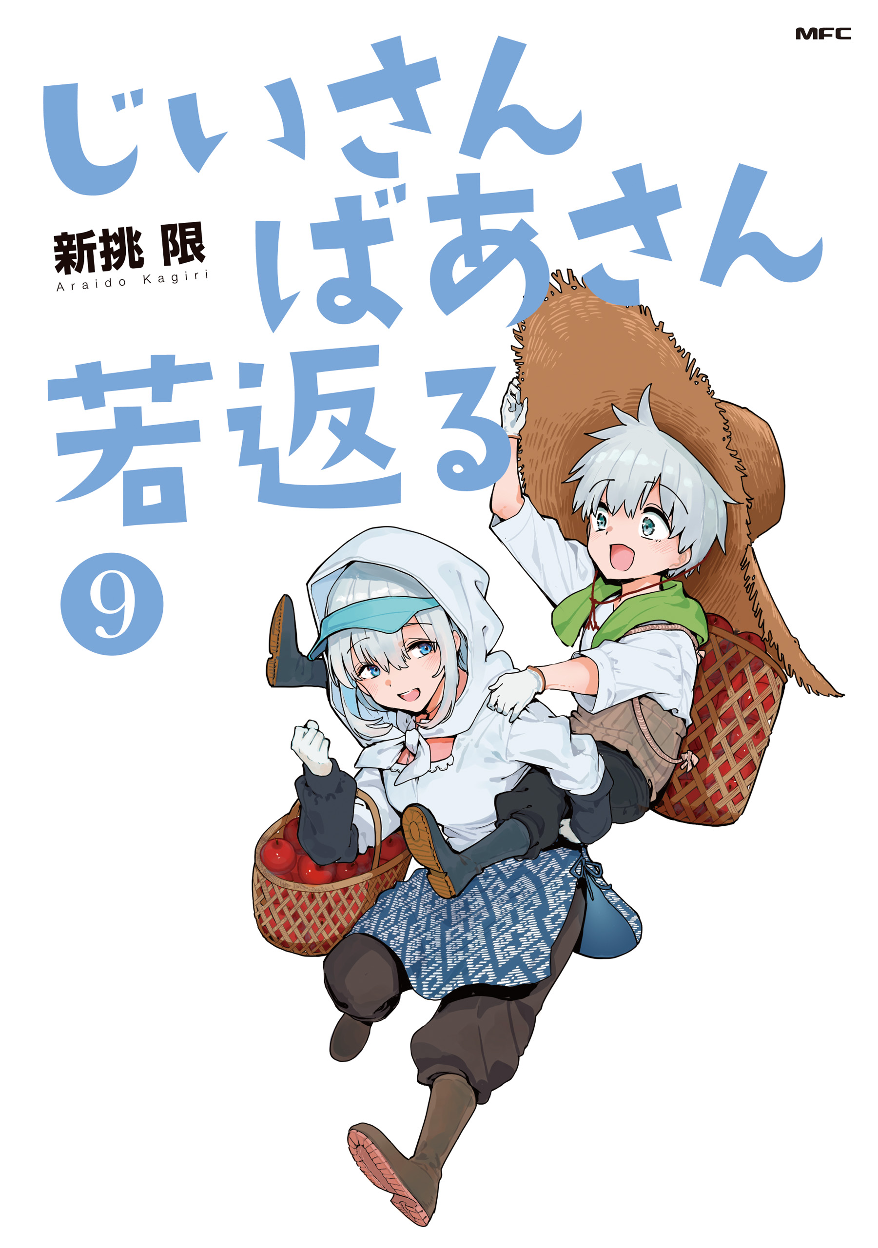 Jii-san Baa-san Wakagaeru