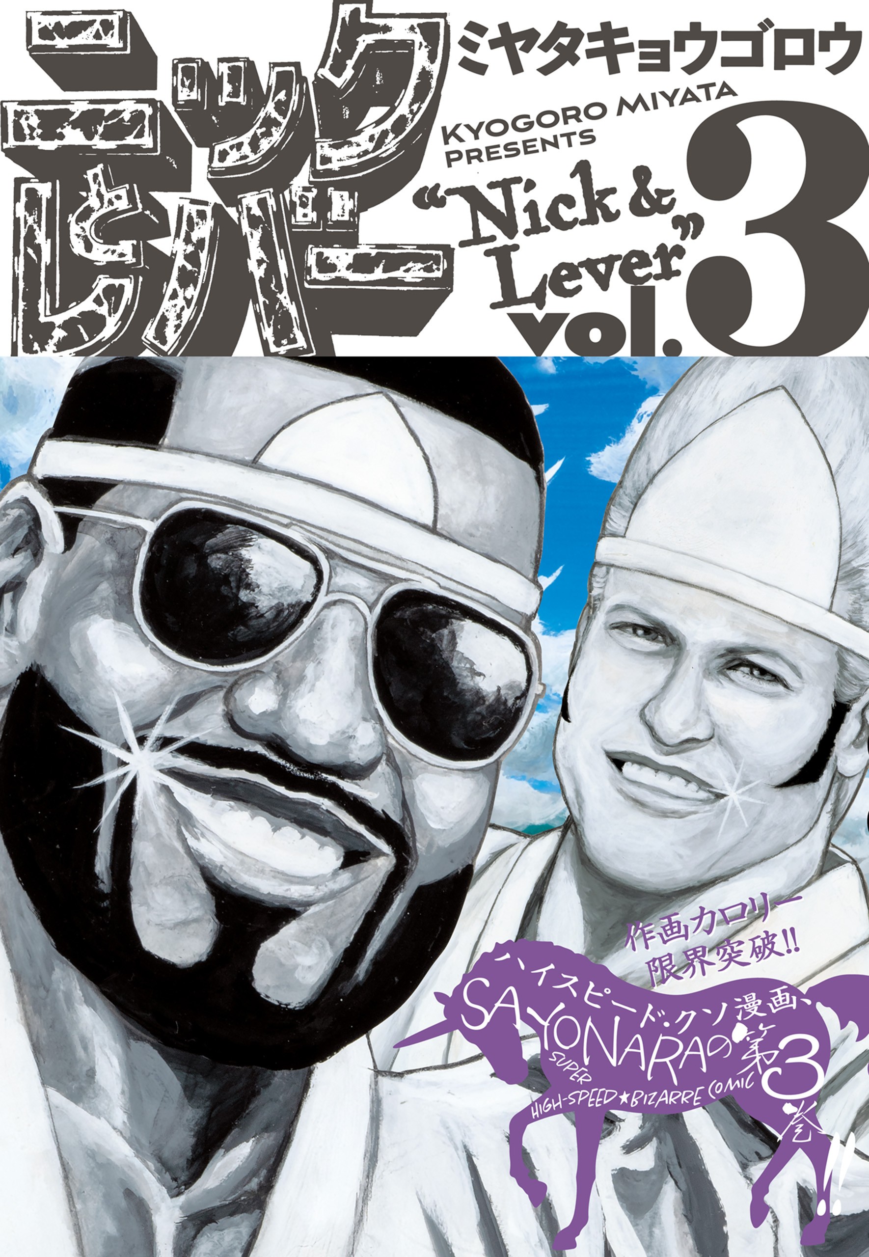 Nick & Lever
