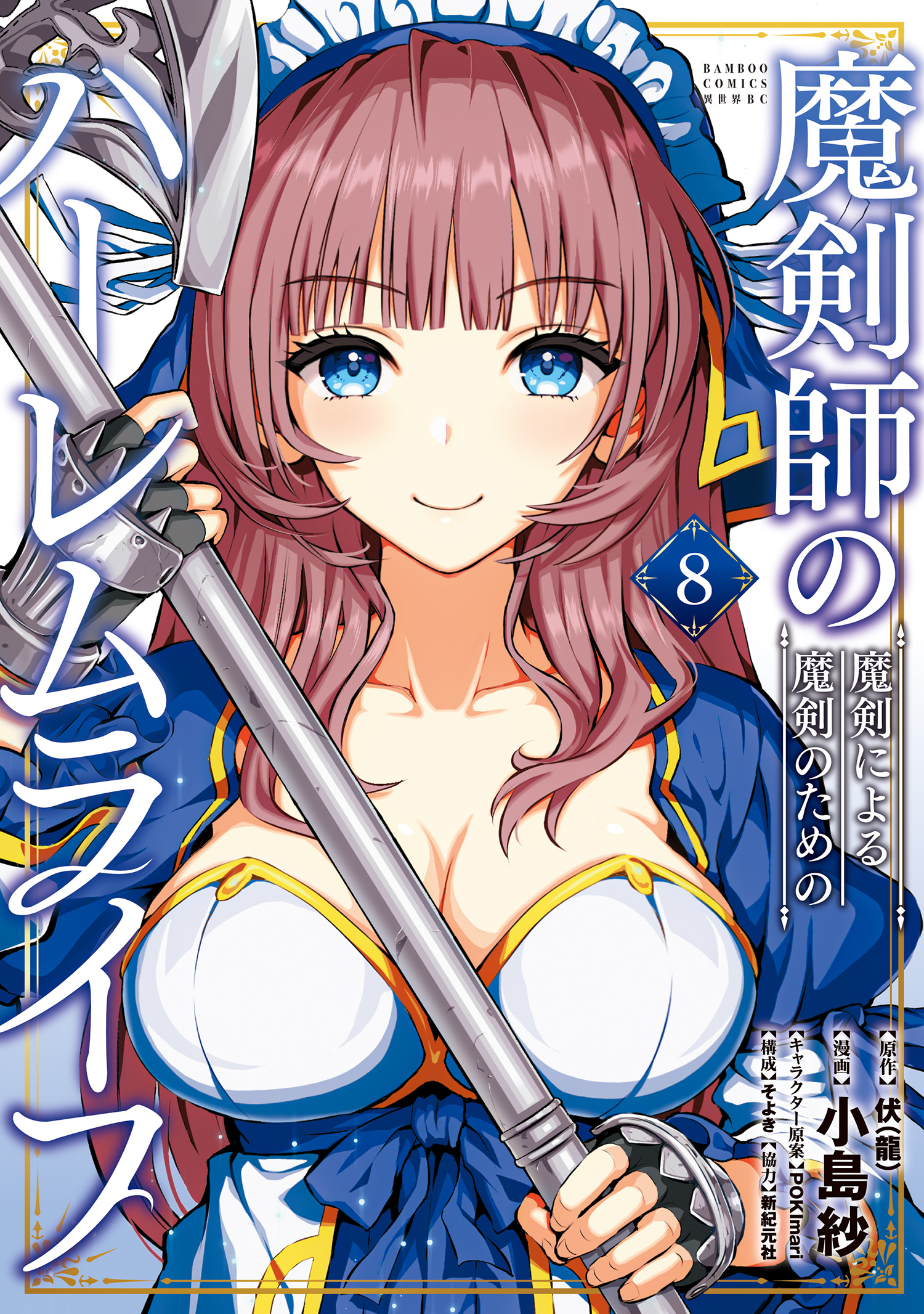 Makenshi no Maken Niyoru Maken no Tame no Harem Life