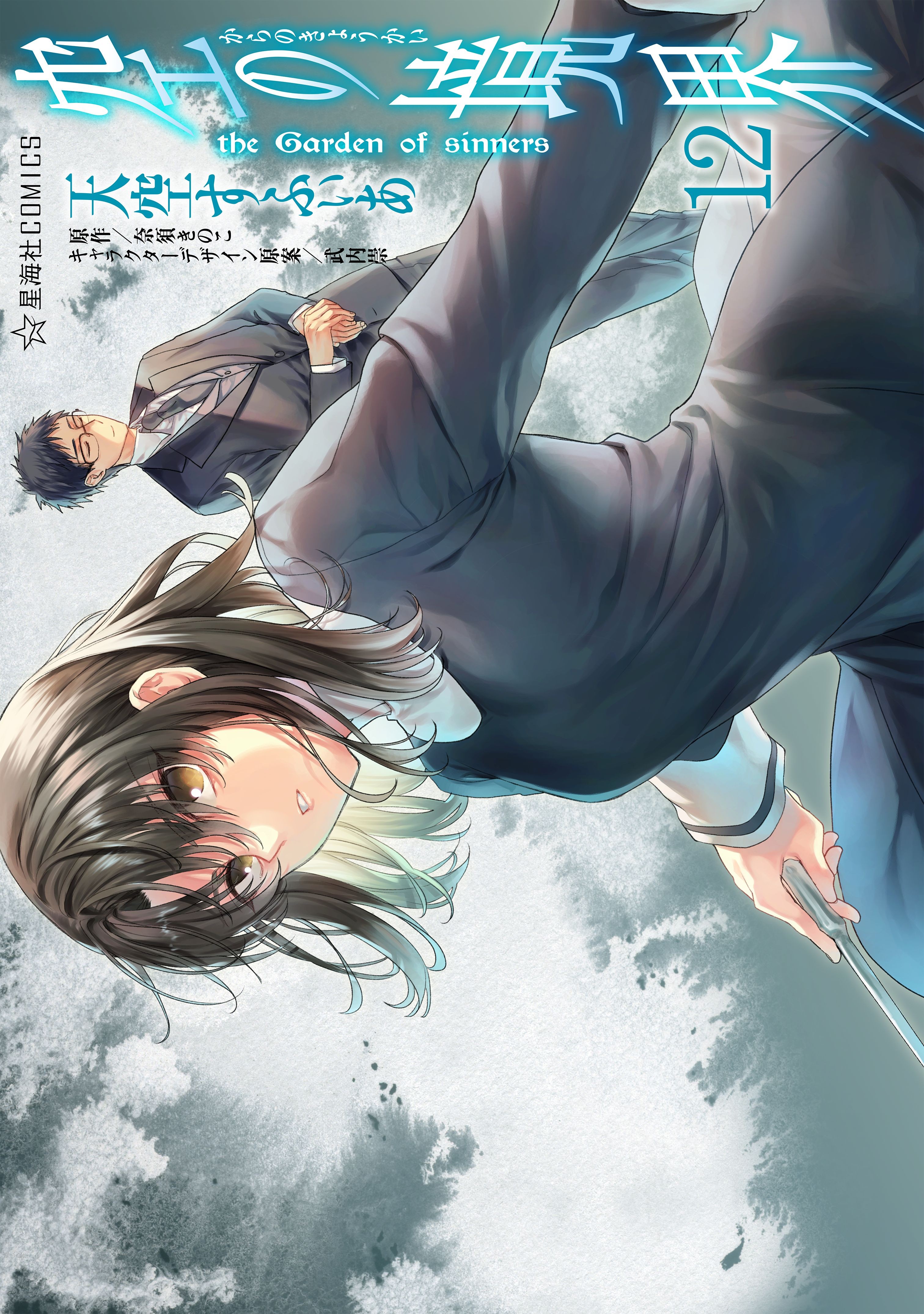 Kara no Kyoukai: The Garden of Sinners