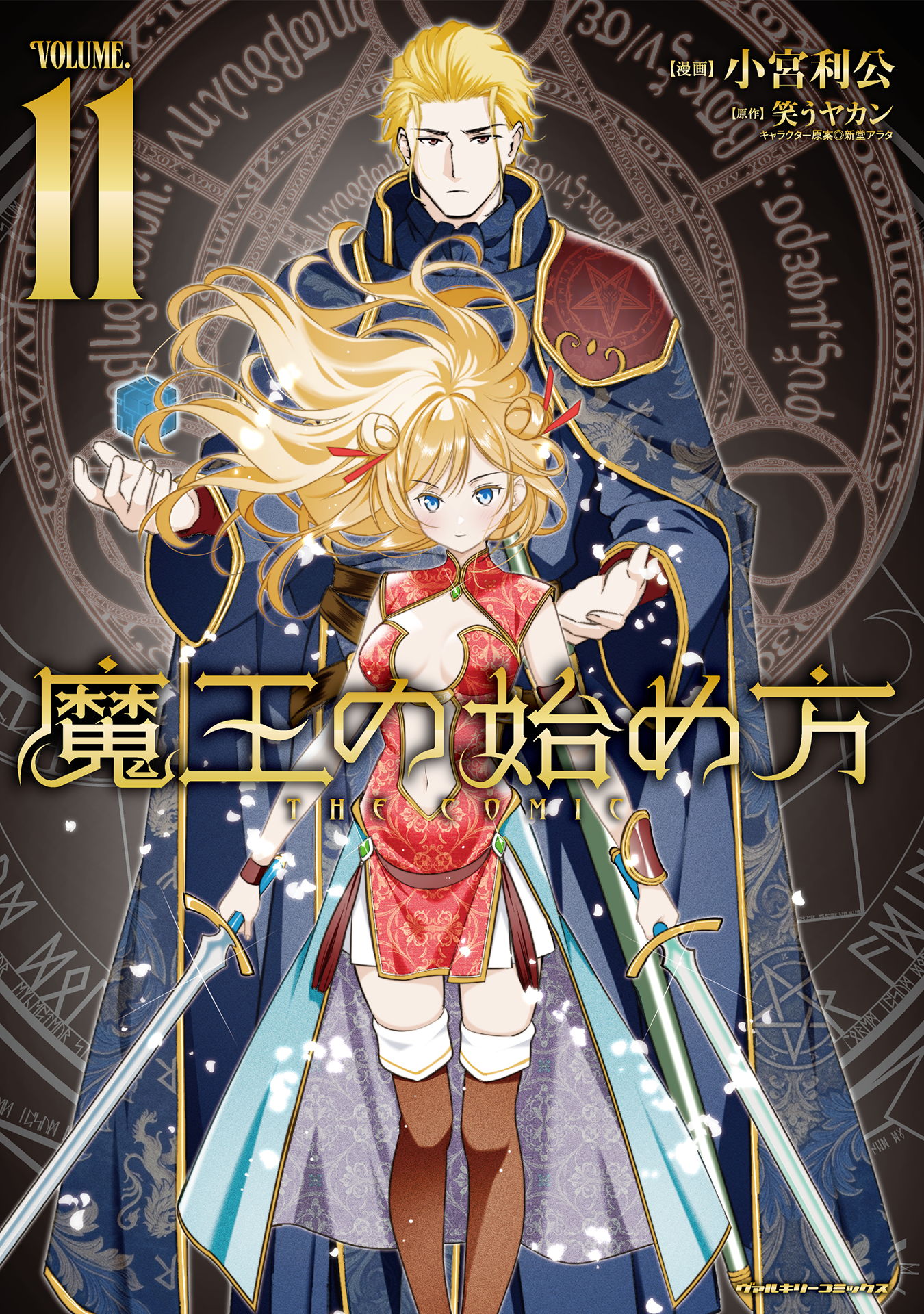 Maou no Hajimekata
