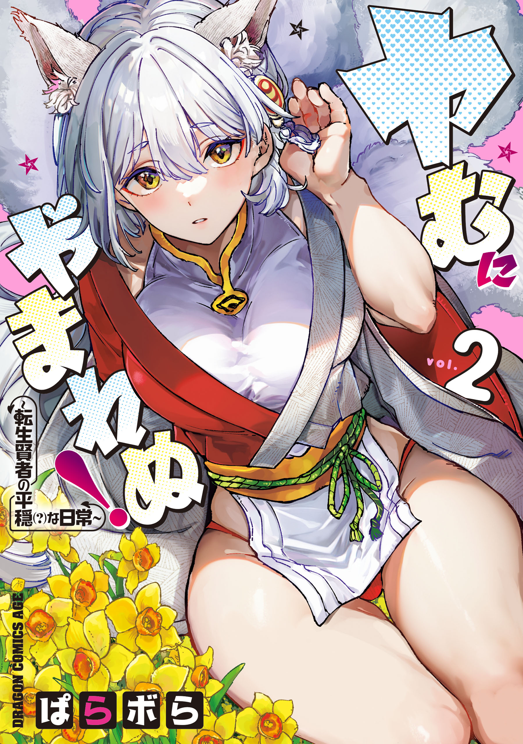Yamu ni Yamarenu! ~Tensei Kenja no Heion(?) na Nichijou~