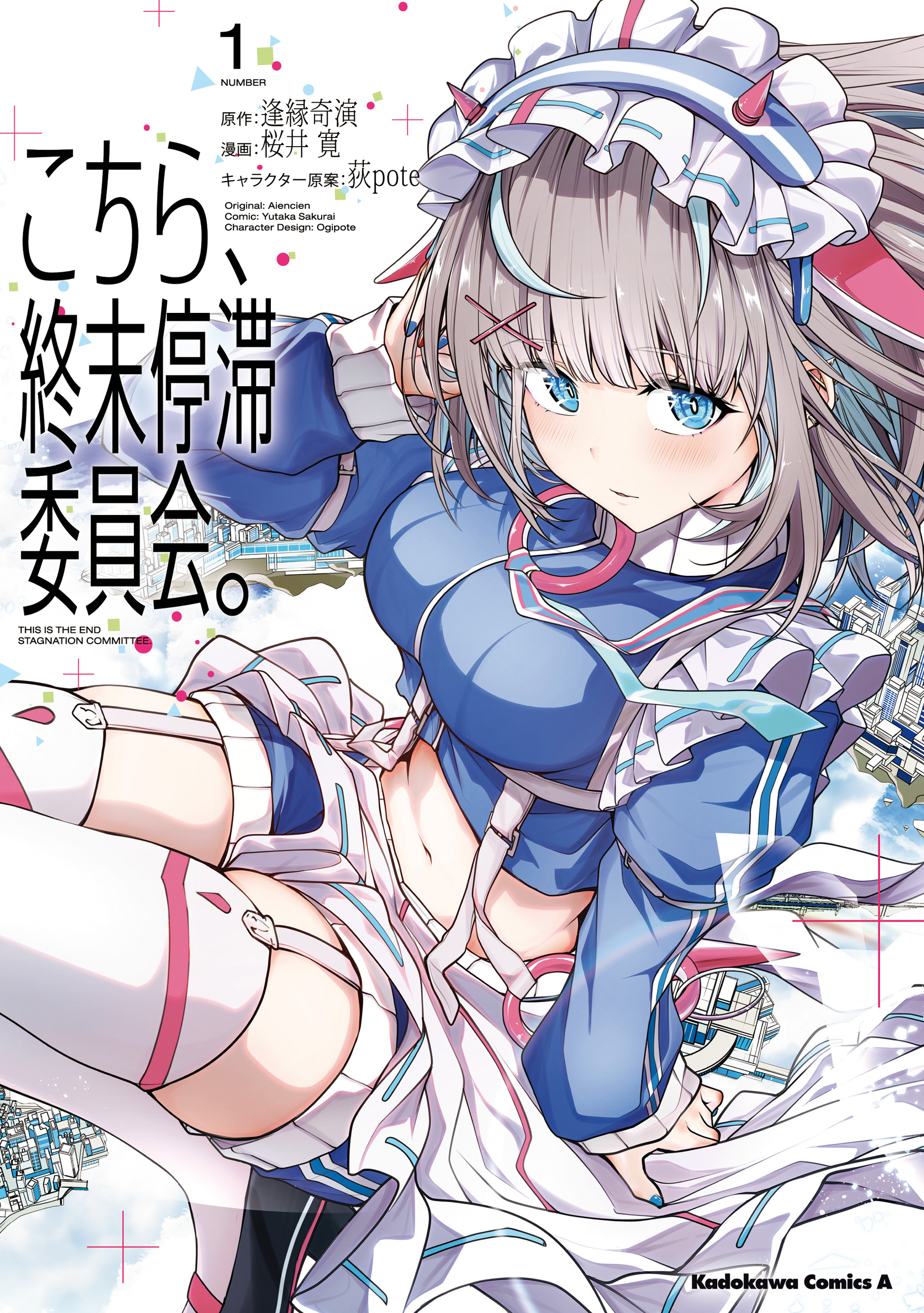 Kochira, Shuumatsu Teitai Iinkai.