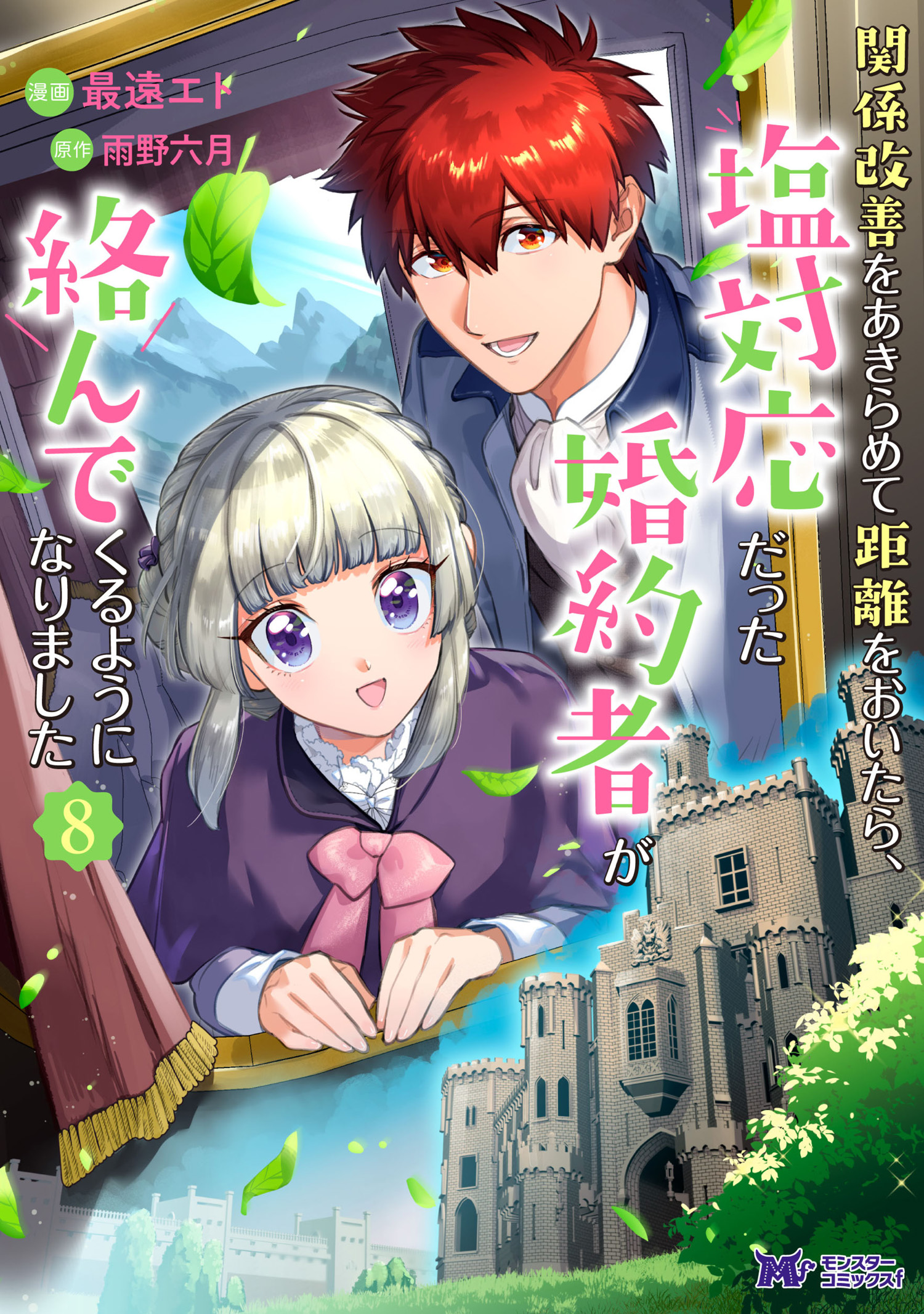 Kankei Kaizen wo Akiramete Kyori wo Oitara, Shiotaioudatta Konyakusha ga Karande Kuru you ni Narimashita