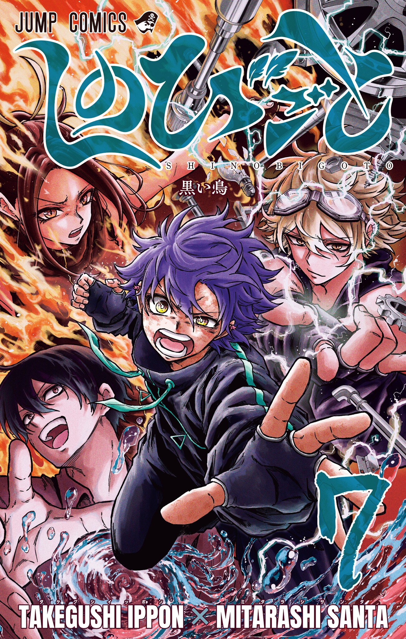 Shinobigoto