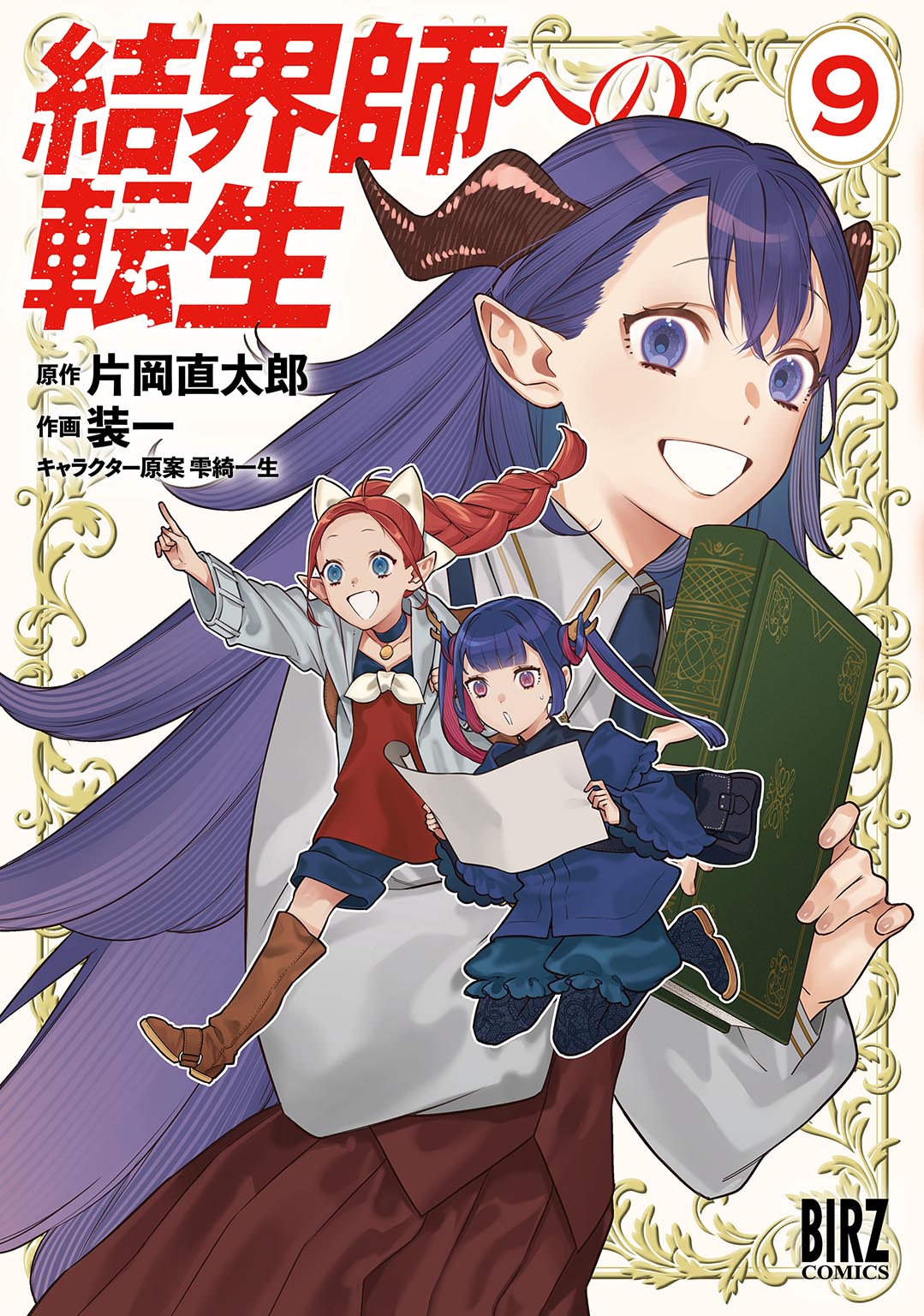 Kekkaishi e no Tensei
