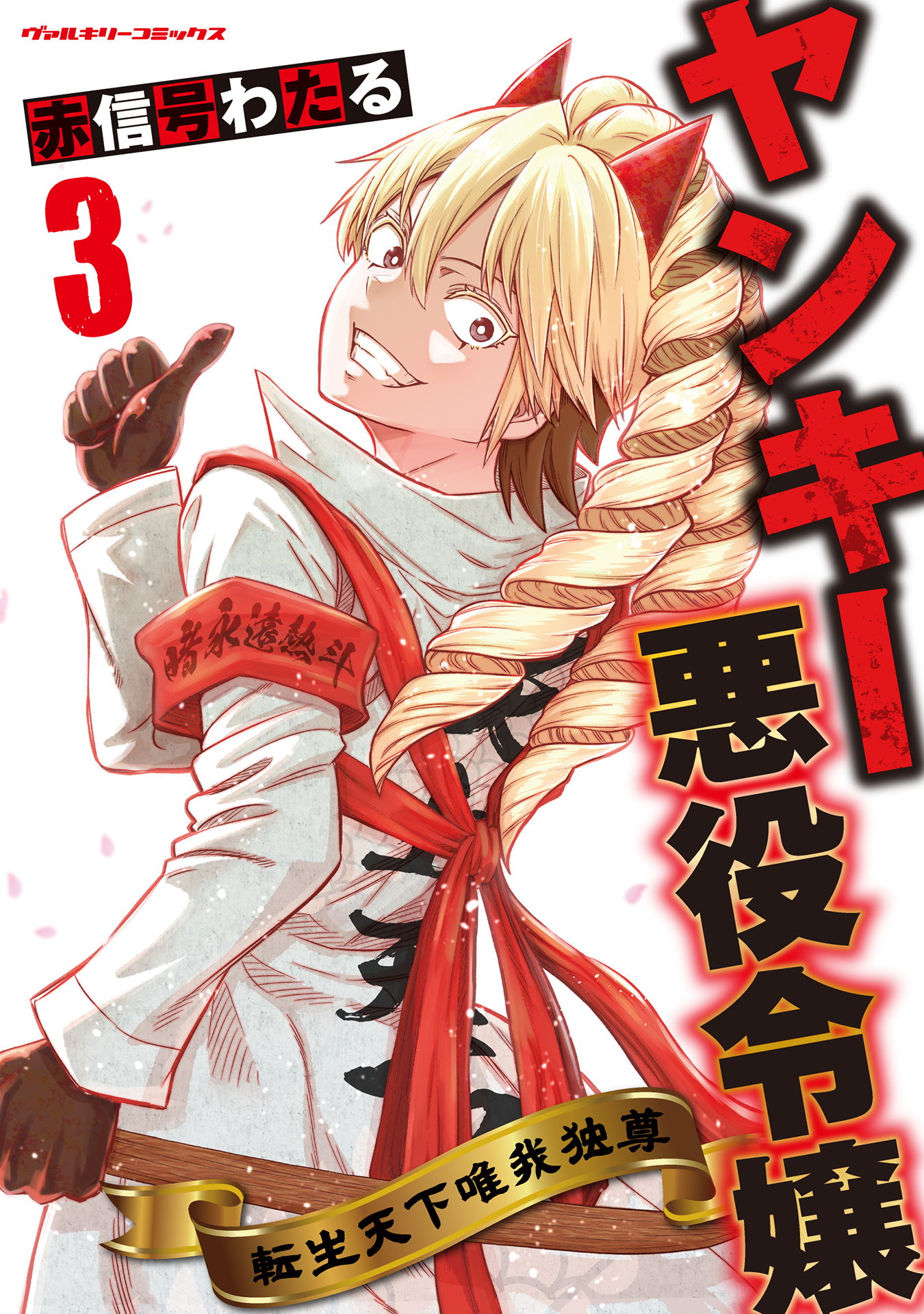 Yankee Akuyaku Reijou - Tensei Tenka Yuiga Dokuson