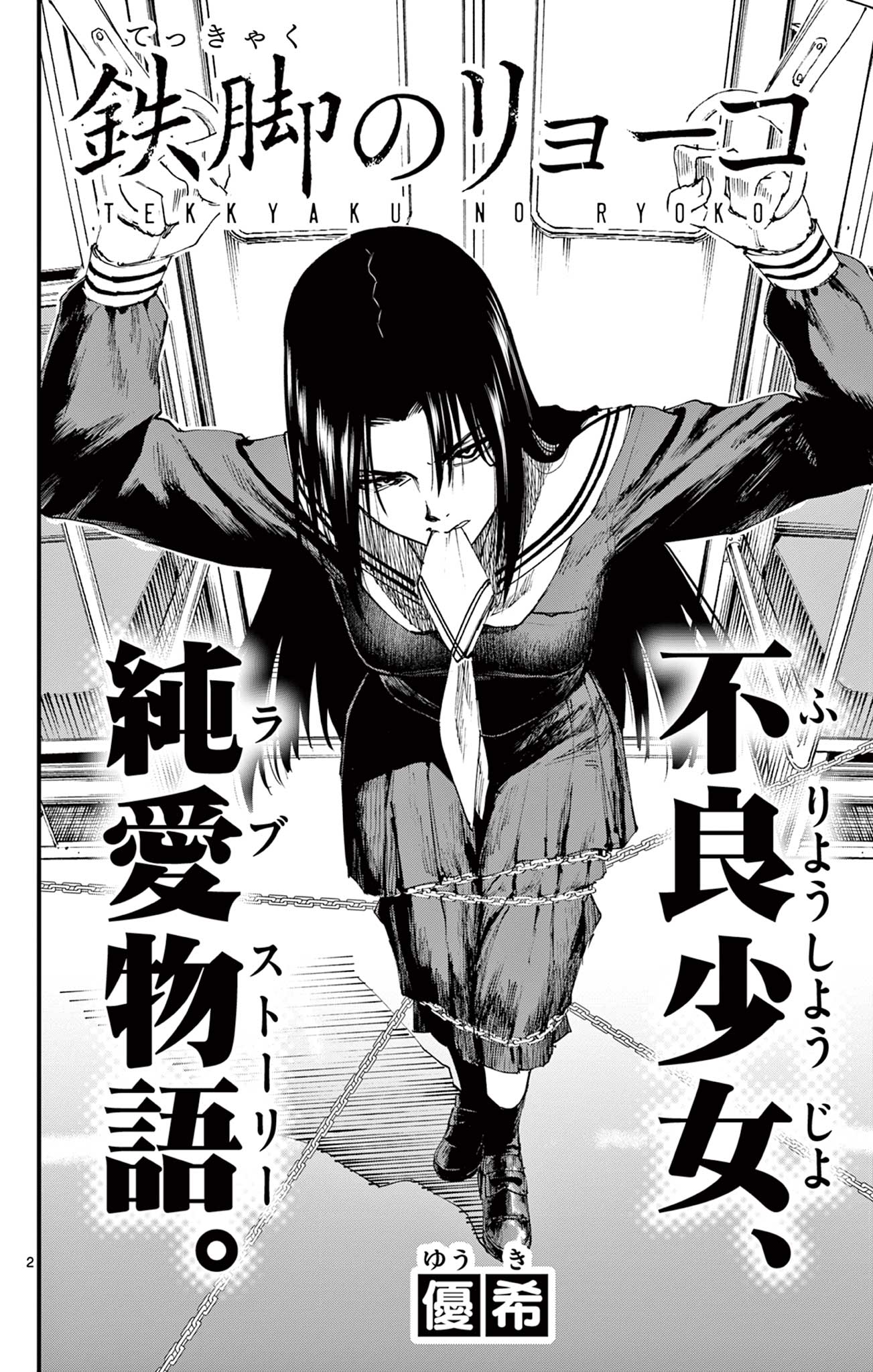 Tekkyaku no Ryoko
