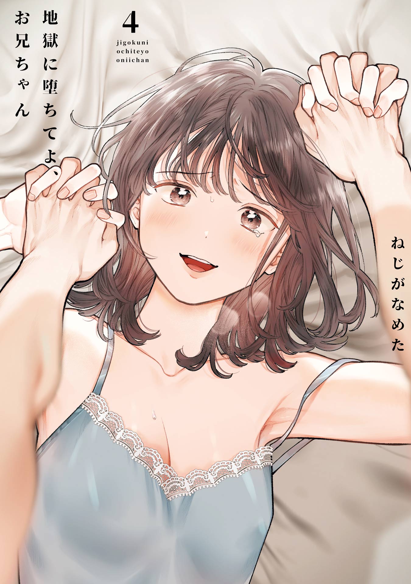 Jigoku ni Ochite yo, Onii-chan