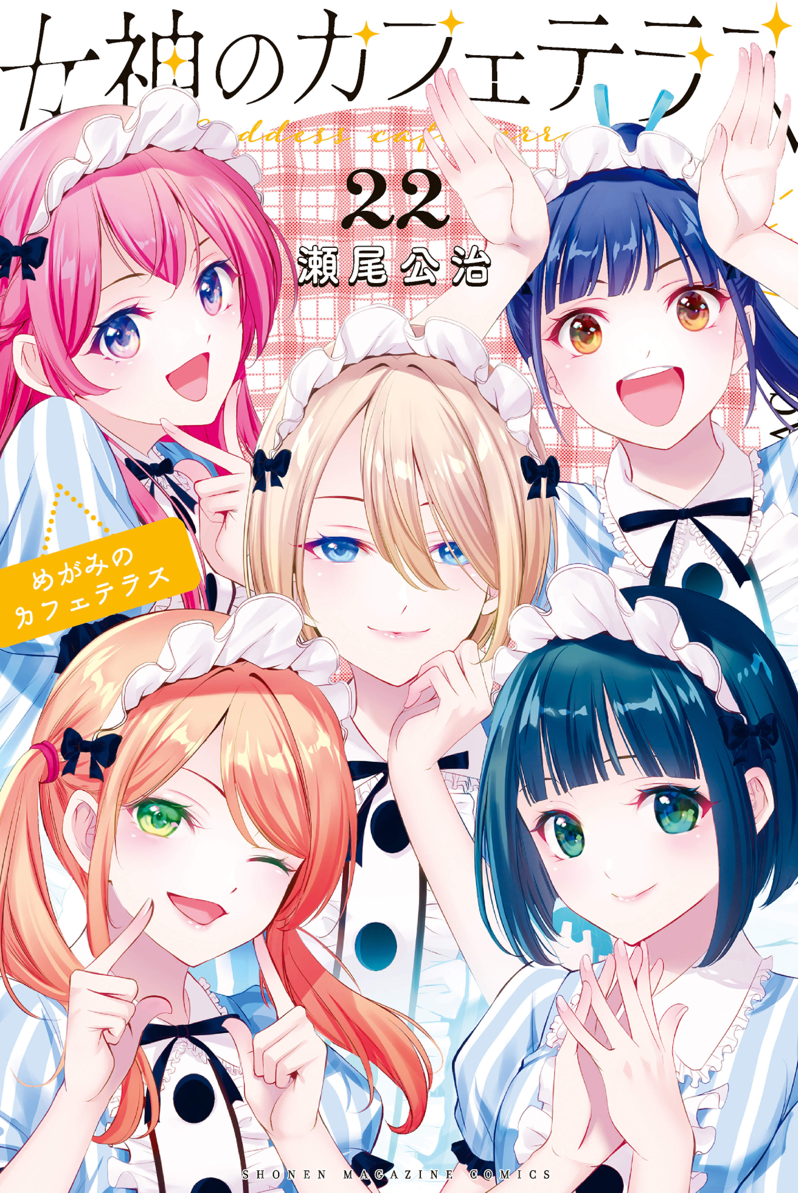 Megami no Café Terrace