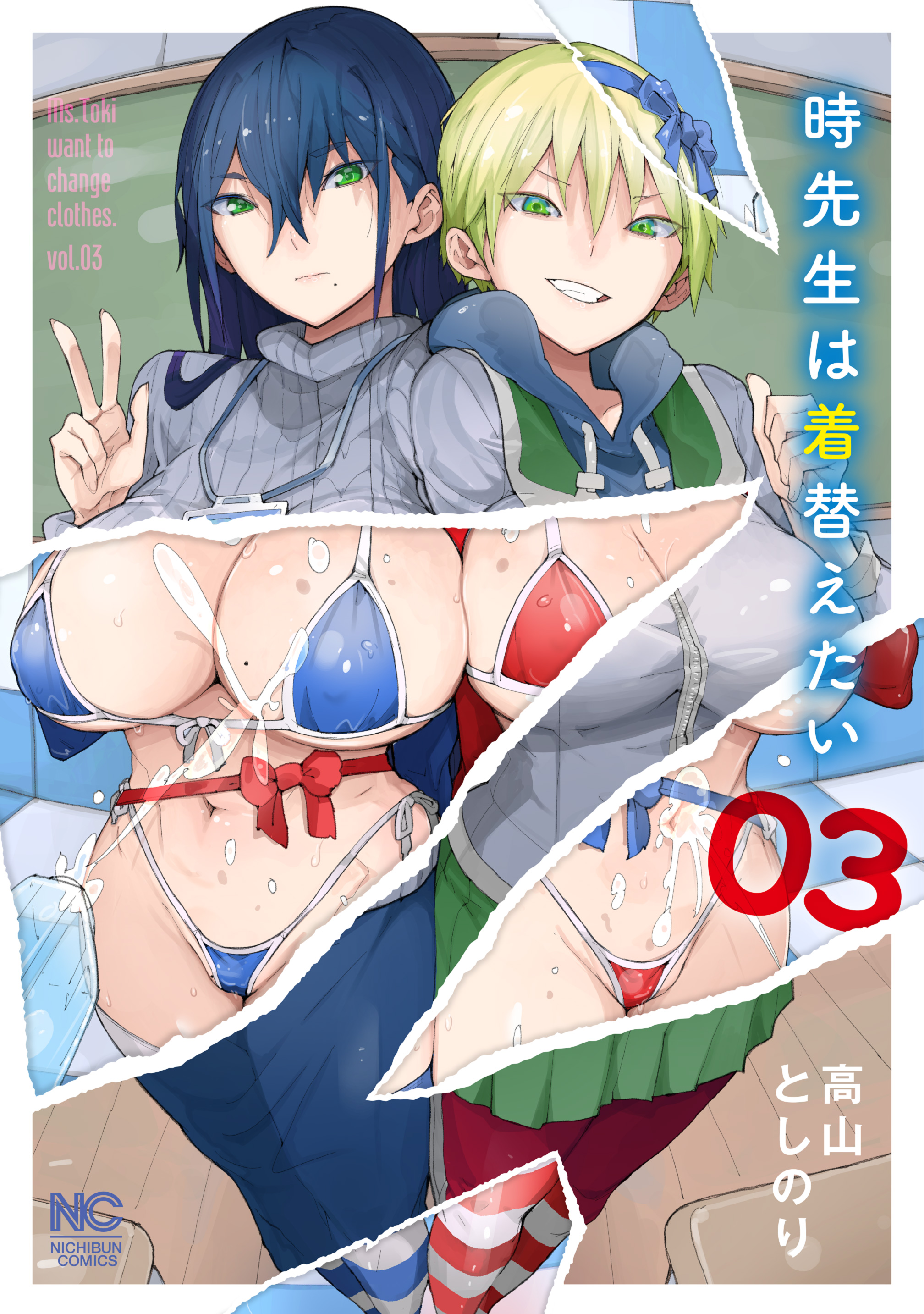 Toki-sensei wa Kigaetai