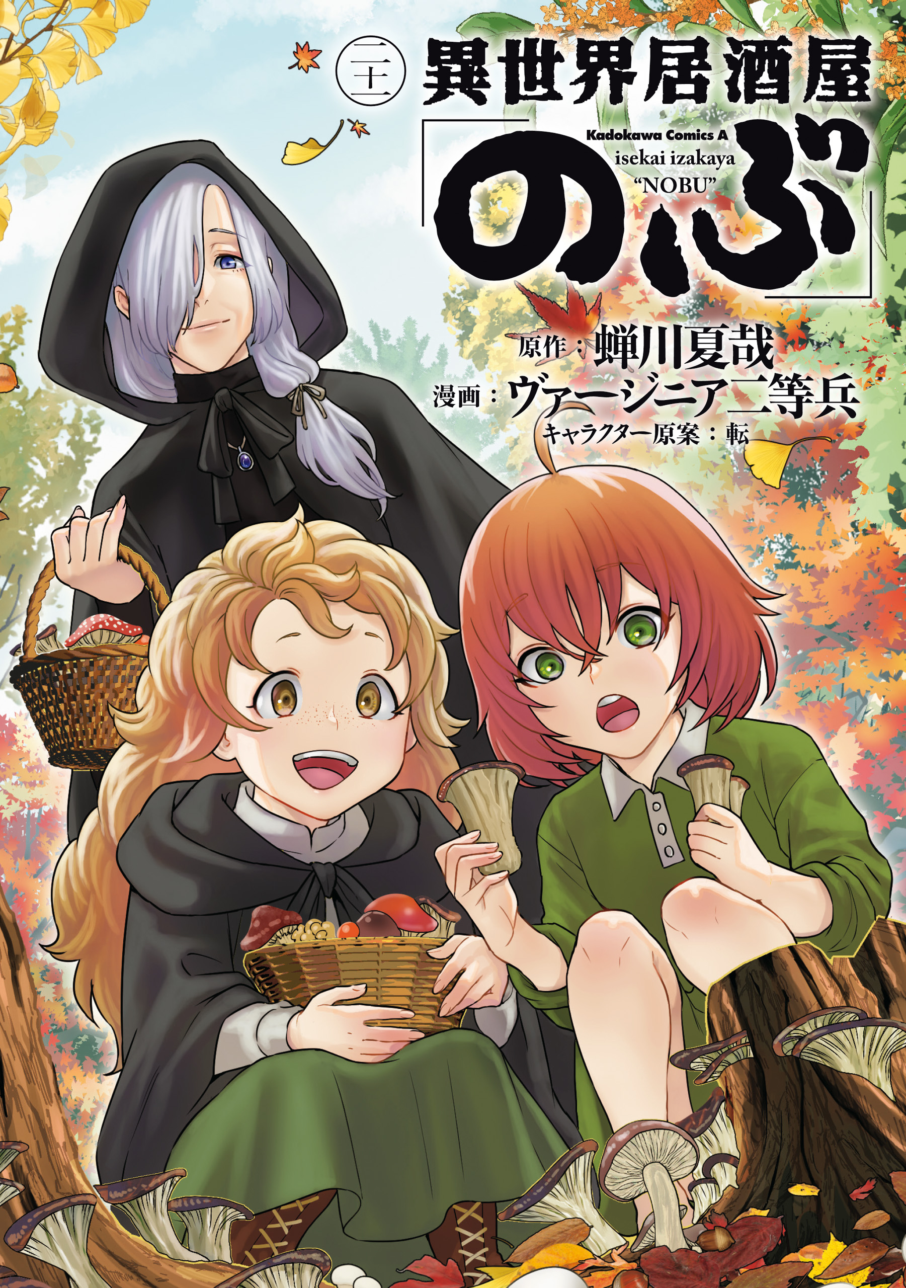 Isekai Izakaya "Nobu"
