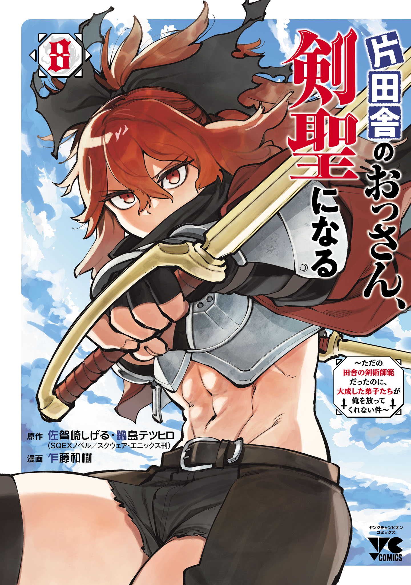Katainaka no Ossan, Kensei ni Naru ~Tada no Inaka no Kenjutsu Shihan Datta noni, Taisei Shita Deshi-tachi ga Ore wo Hottekurenai Ken~