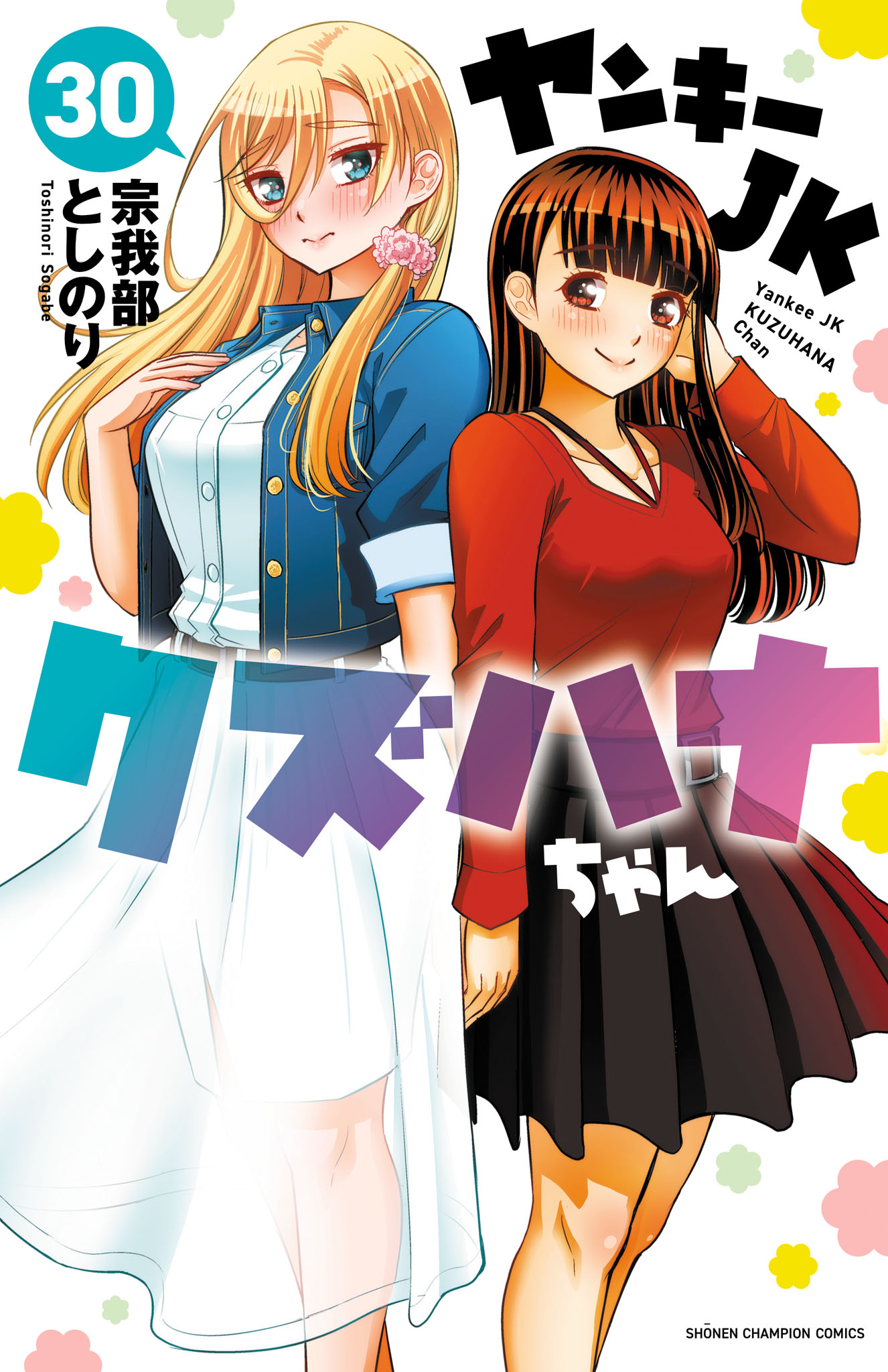Yankee JK Kuzuhana-chan