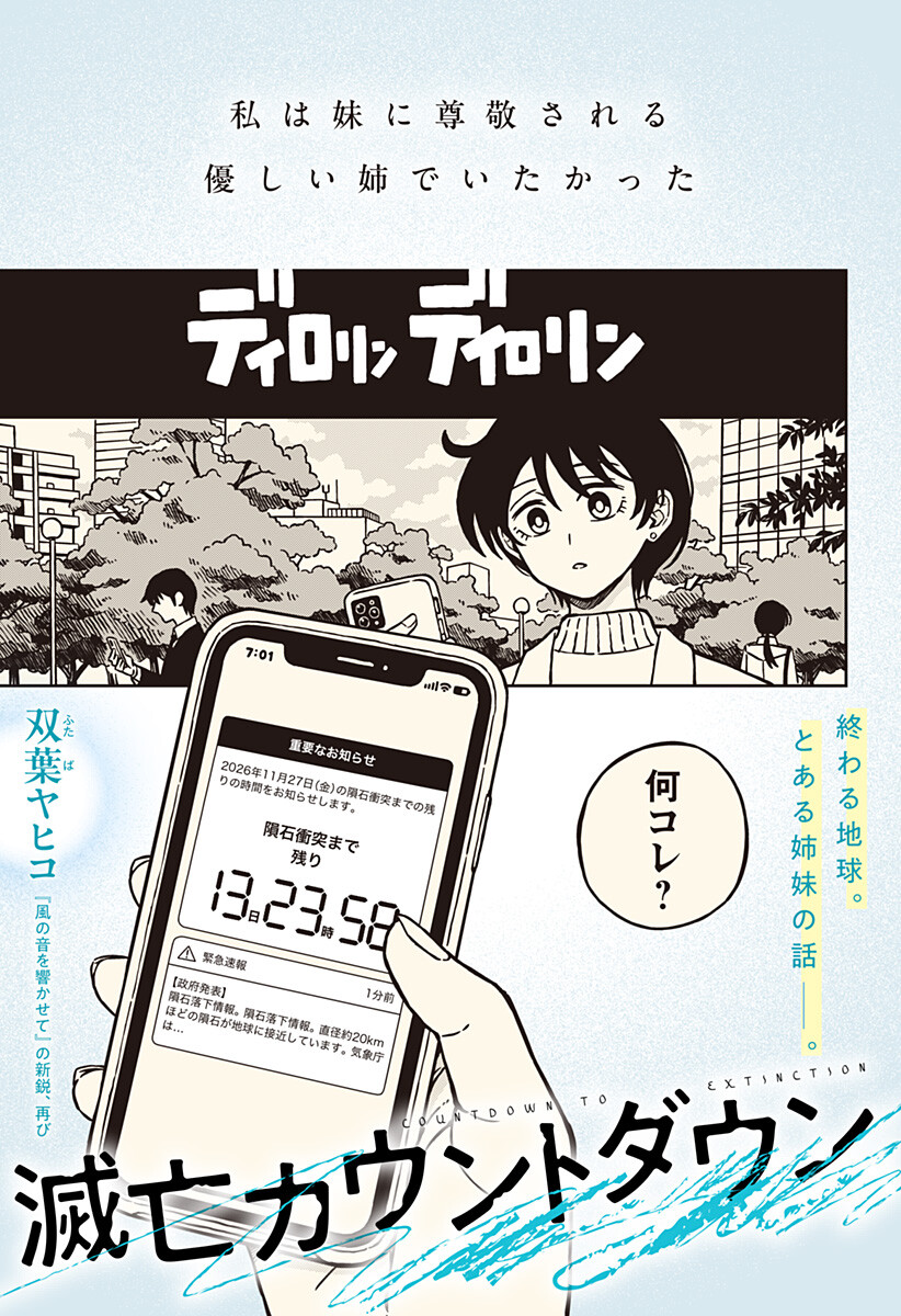 Metsubou Countdown