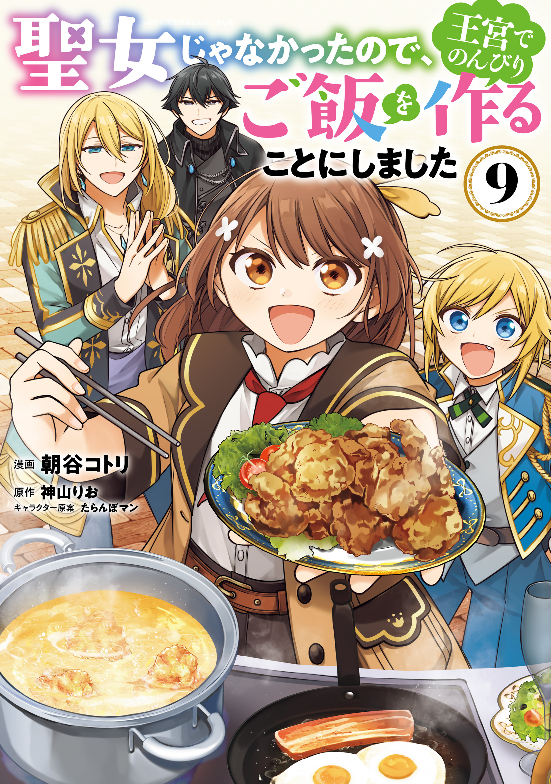 Seijo ja Nakatta node, Oukyuu de Nonbiri Gohan wo Tsukuru Koto ni Shimashita