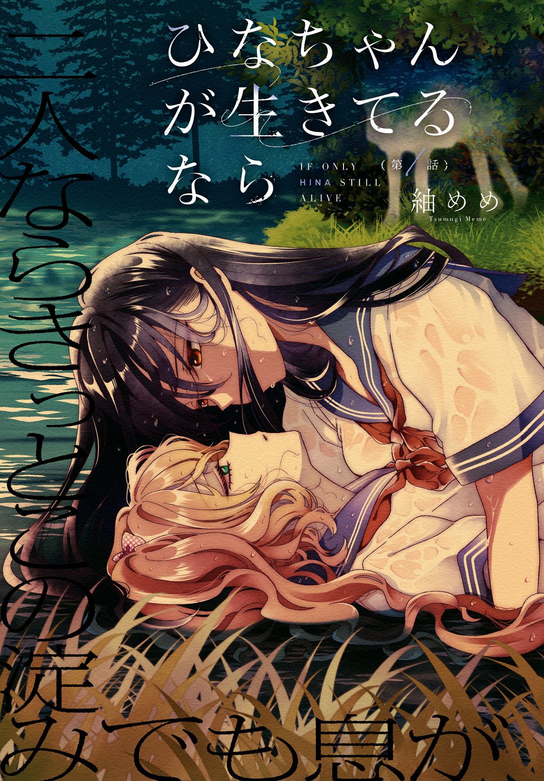 Hina-chan ga Ikiteru nara