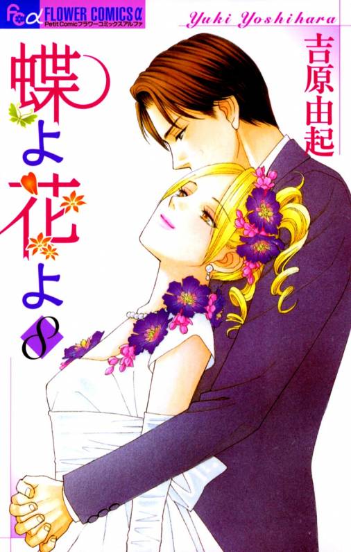 Chou yo Hana yo