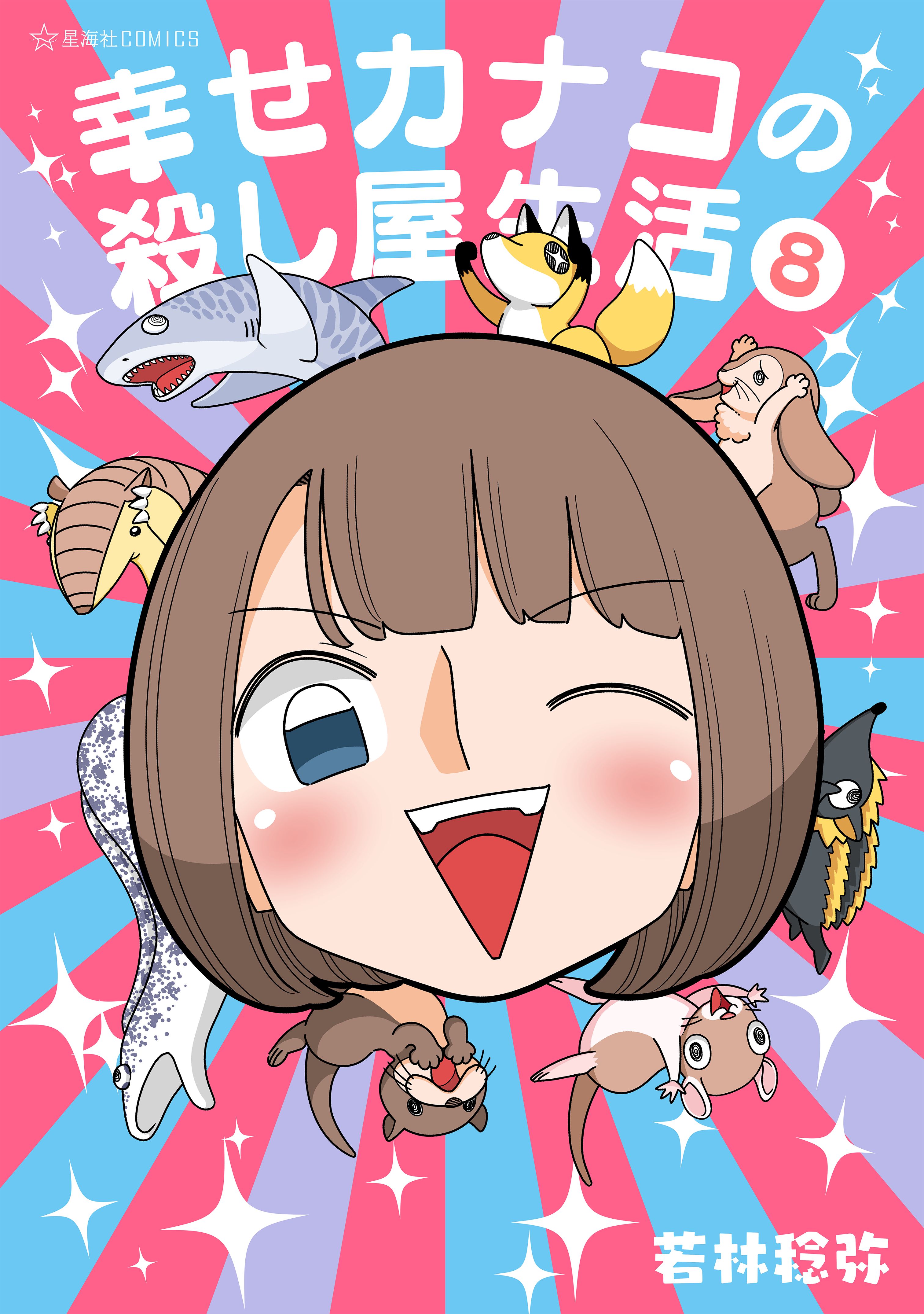 Shiawase Kanako no Koroshiya Seikatsu