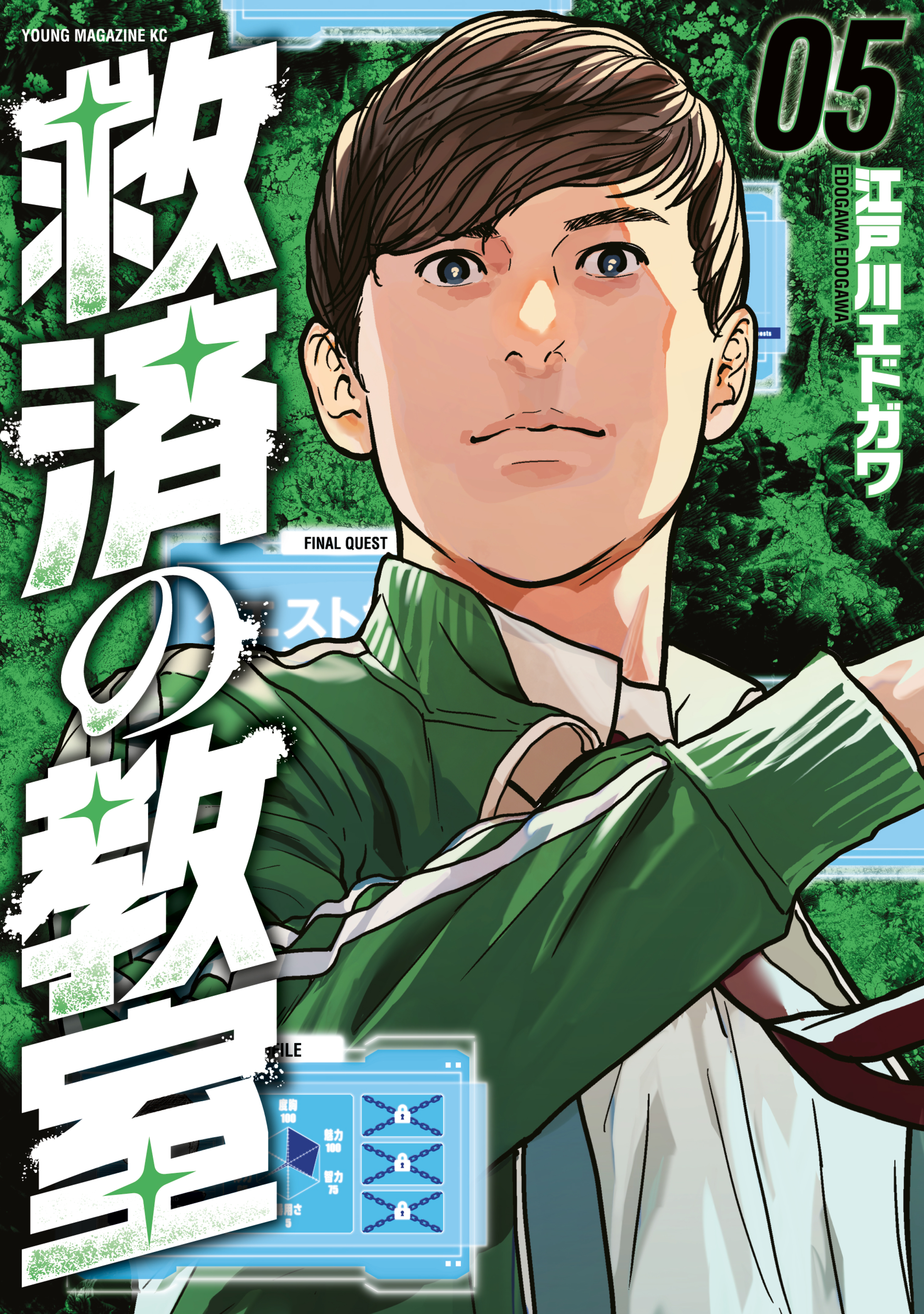 Kyuusai no Kyoushitsu