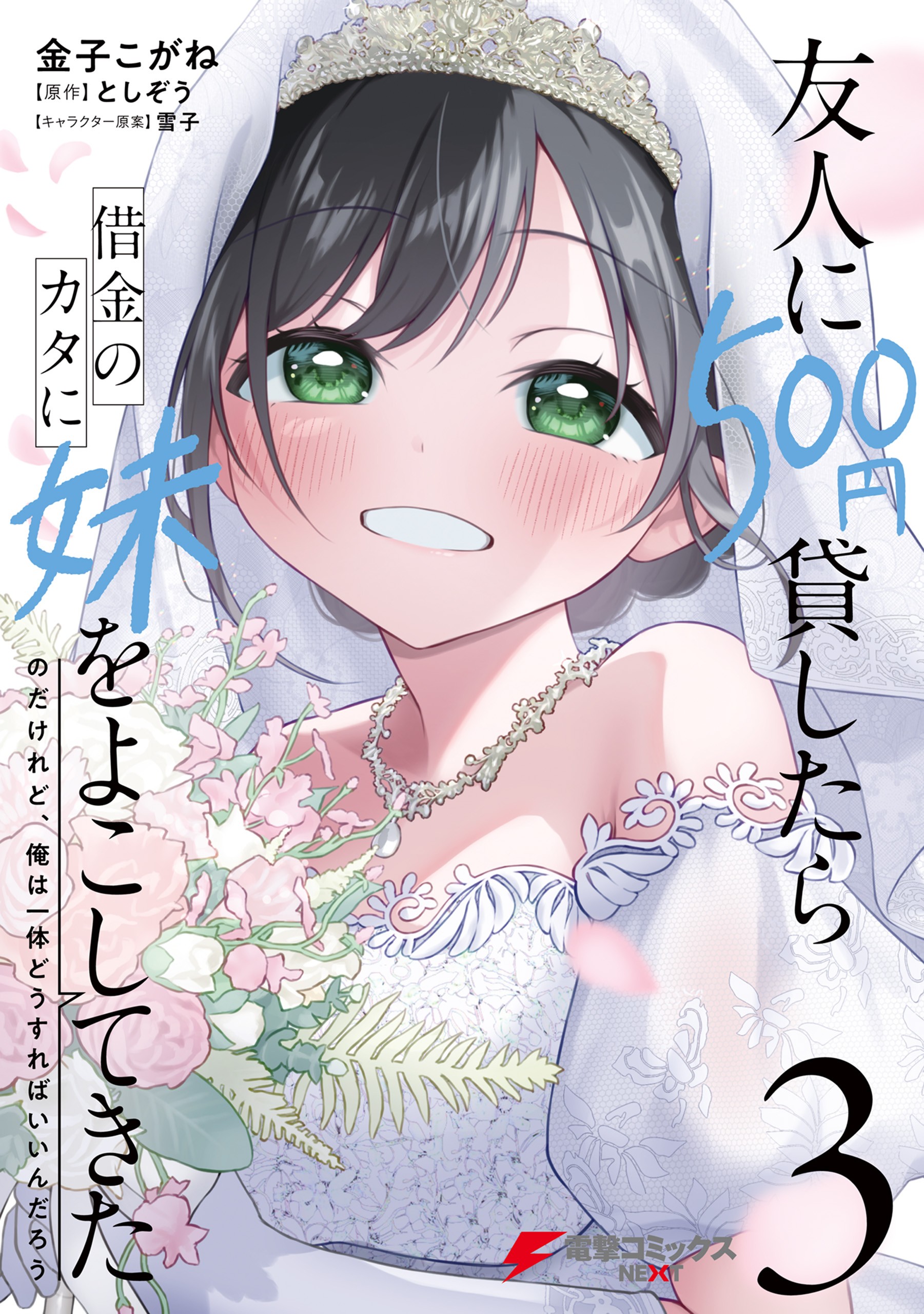 Yuujin ni 500 Yen Kashitara Shakkin no Kata ni Imouto o Yokoshitekita no Dakeredo, Ore wa Ittai Dou Sureba Iin Darou