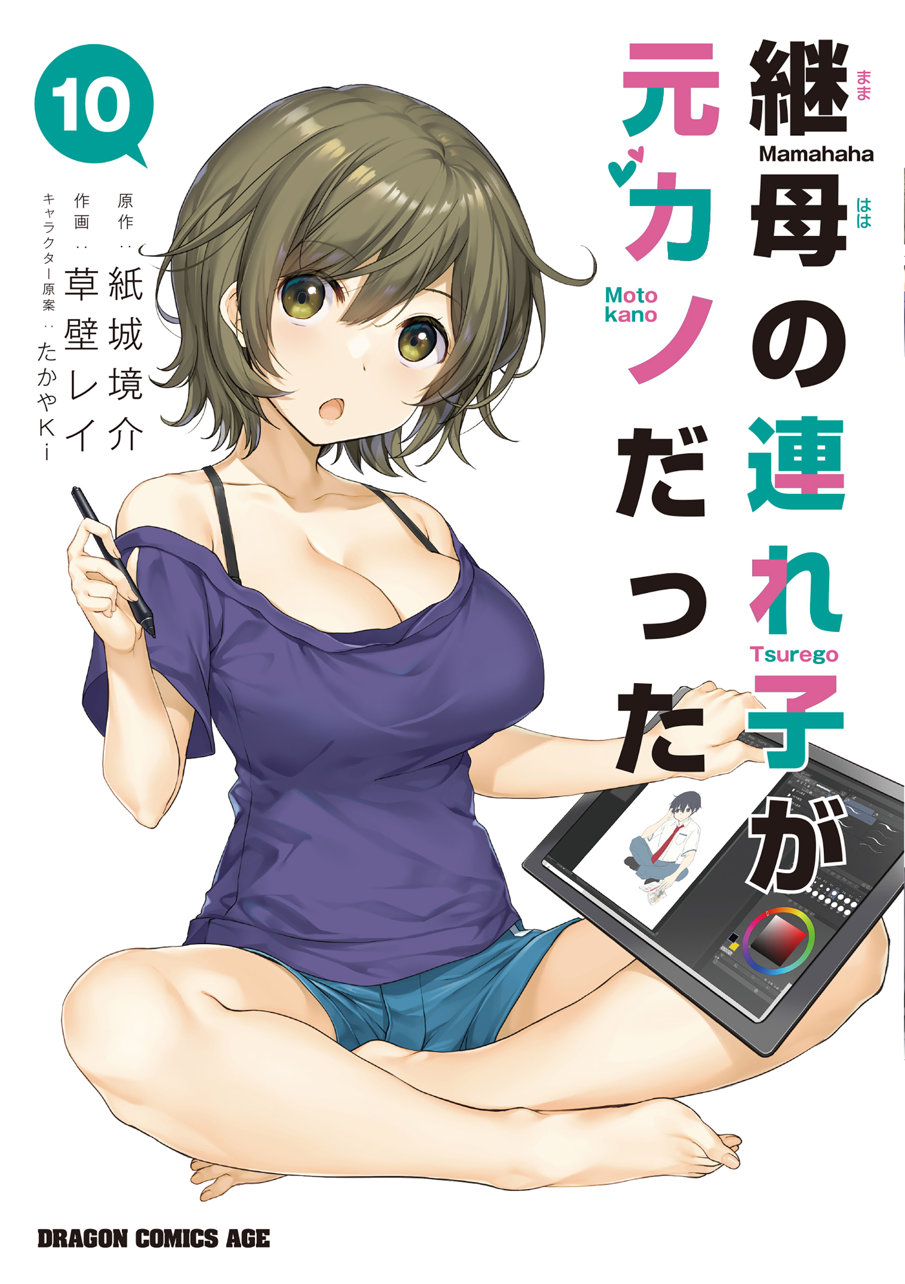 Mamahaha no Tsurego ga Moto Kanodatta