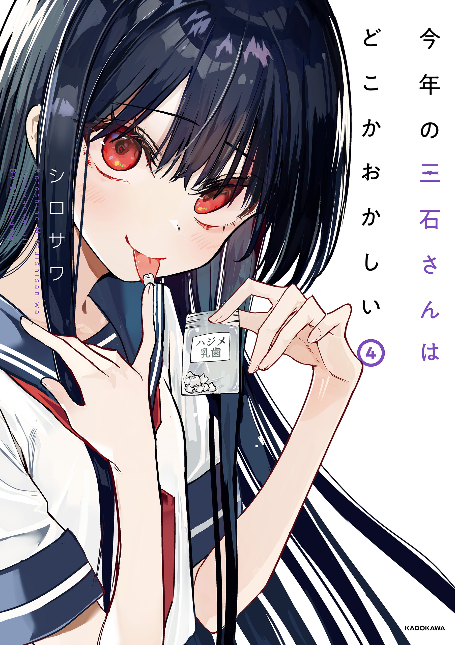 Kotoshi no Mitsuishi-san wa Dokoka Okashii