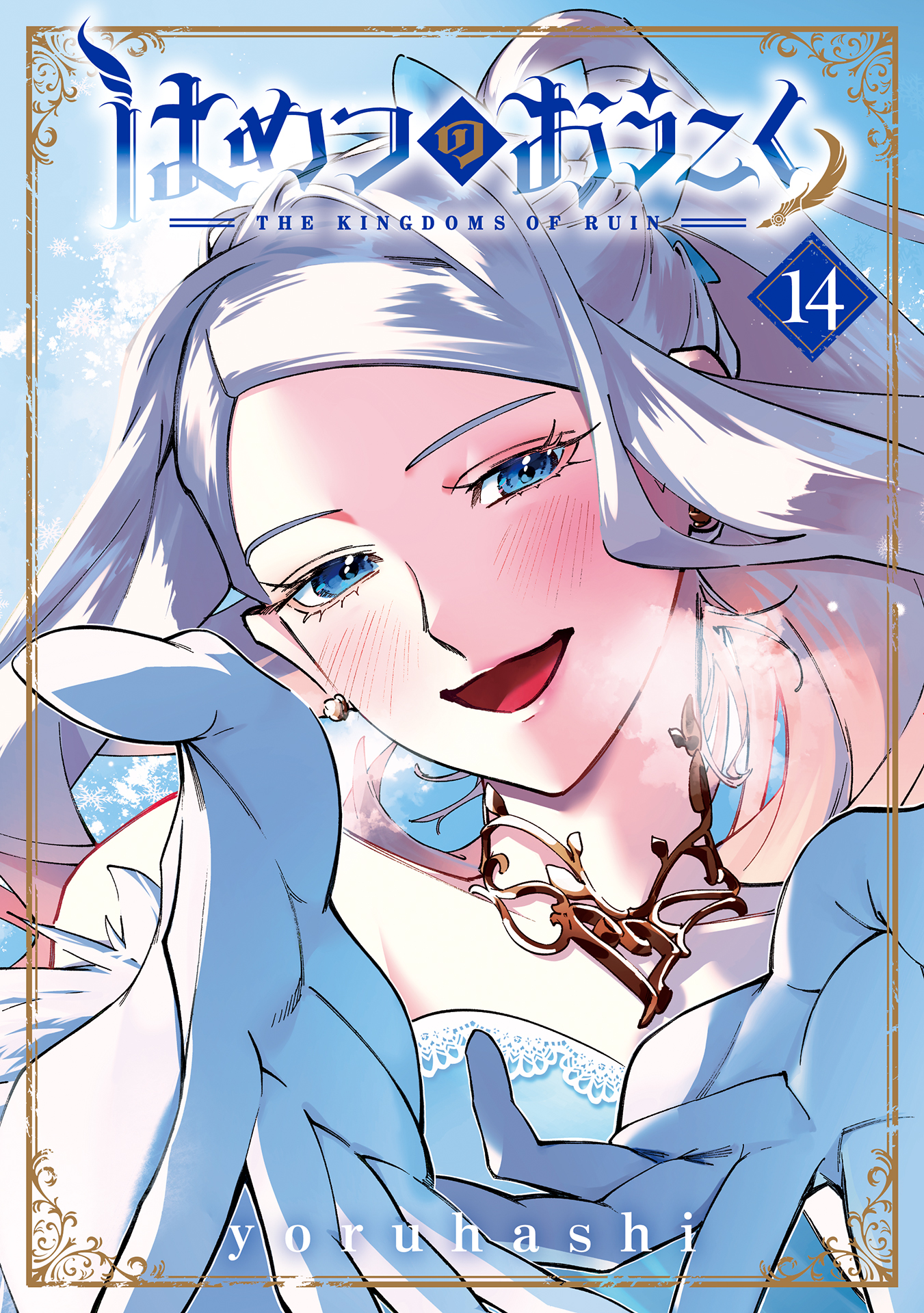 Hametsu no Oukoku