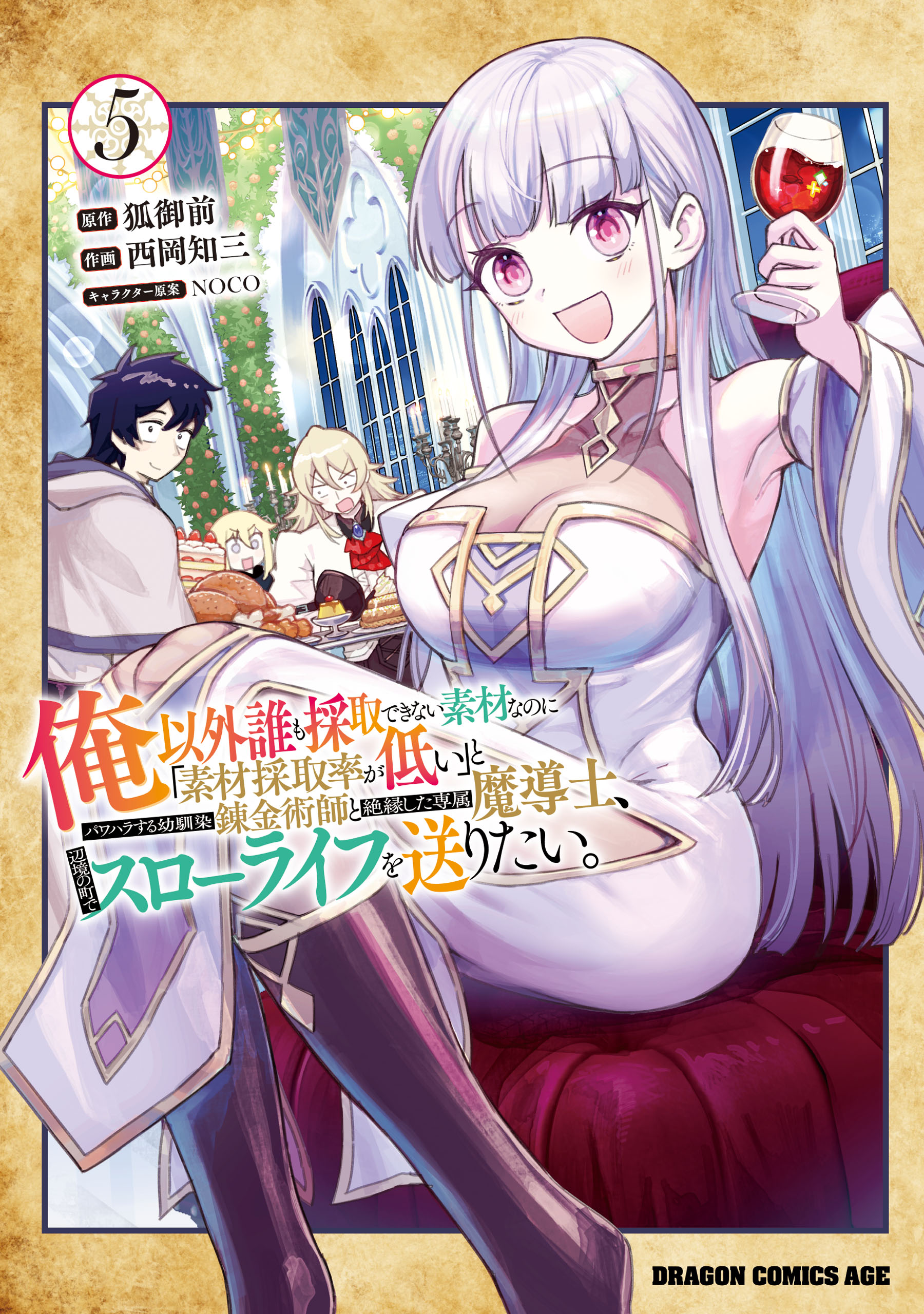 Ore Igai Dare mo Saishu Dekinai Sozai na no ni "Sozai Saishuritsu ga Hikui" to Pawahara suru Osananajimi Renkinjutsushi to Zetsuen shita Senzoku Madou
