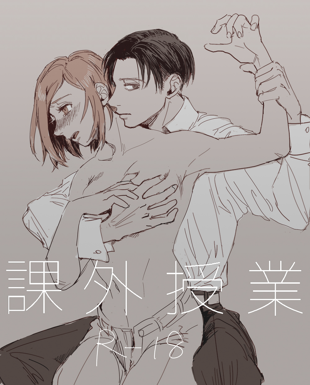 Shingeki no Kyojin  - Kagai jugyō (doujinshi)