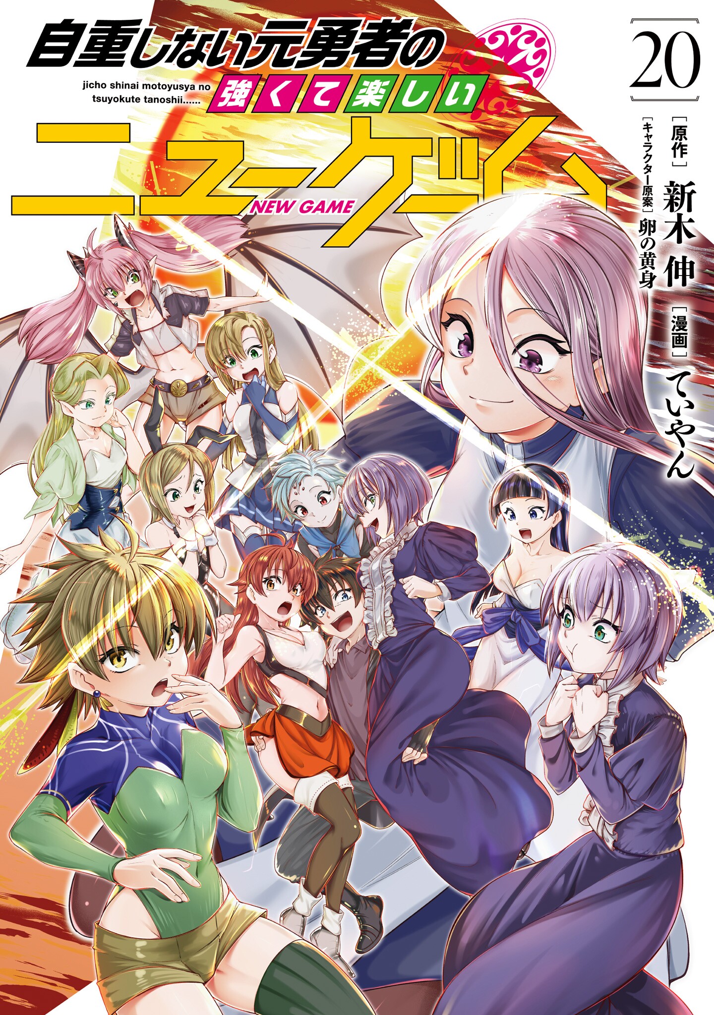 Jichou shinai Moto Yuusha no Tsuyokute Tanoshii New Game