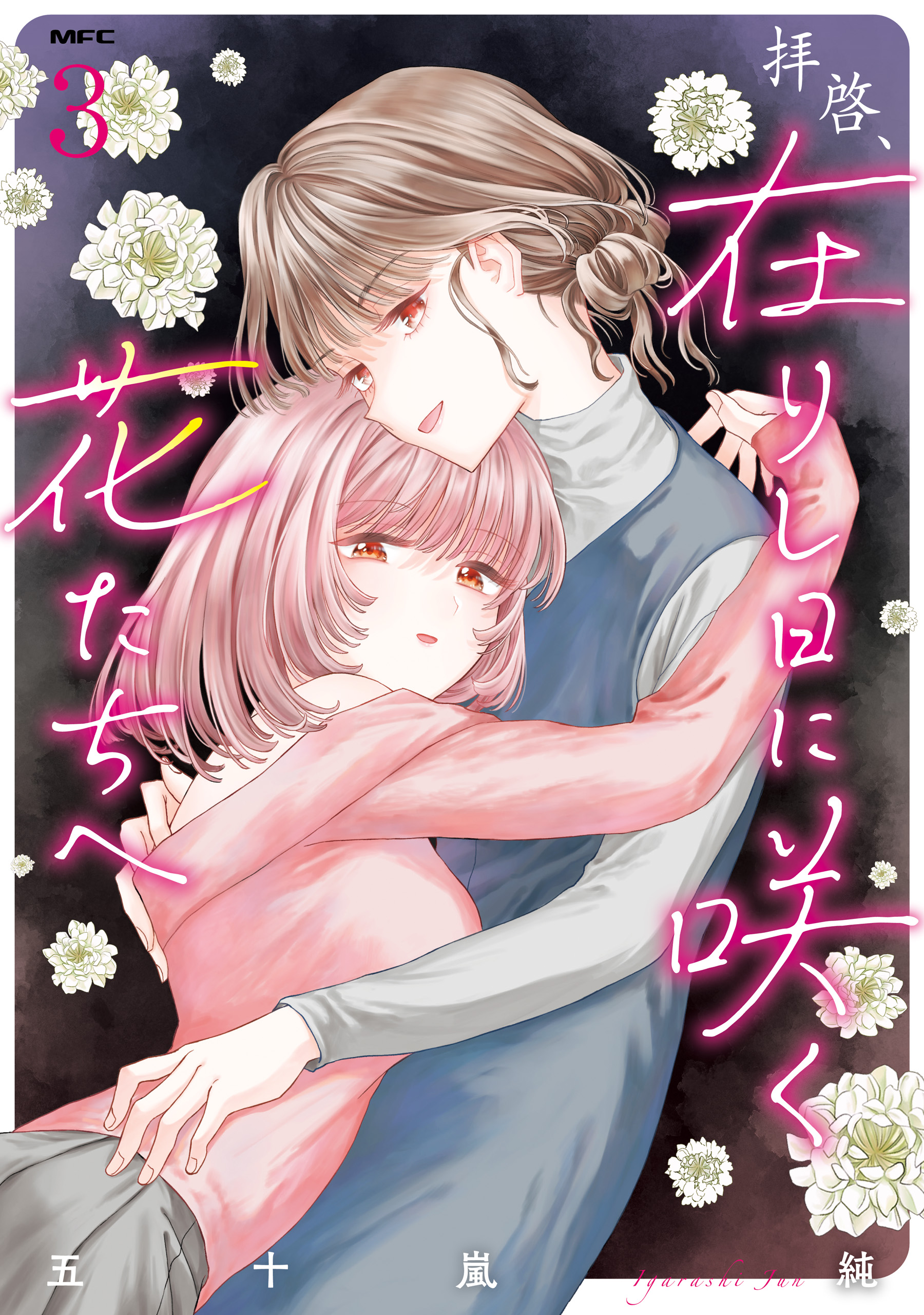 Haikei, Arishi Hi ni Saku Hanatachi e