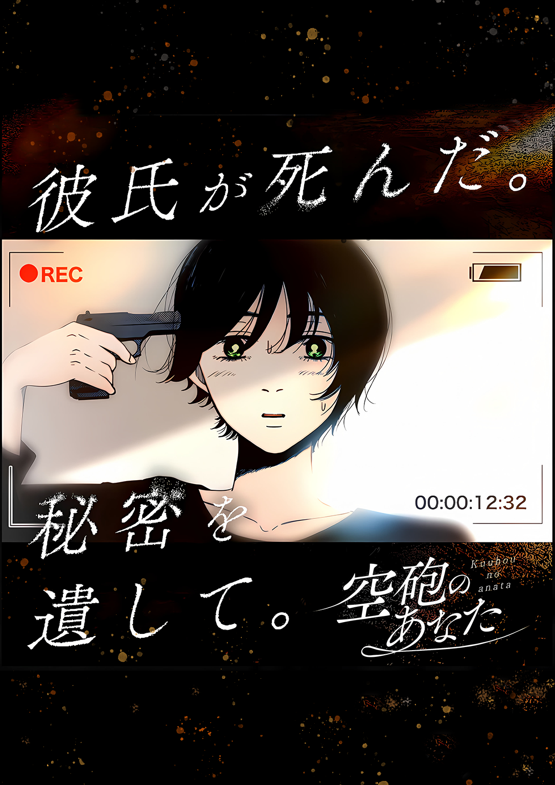 Kuuhou no Anata