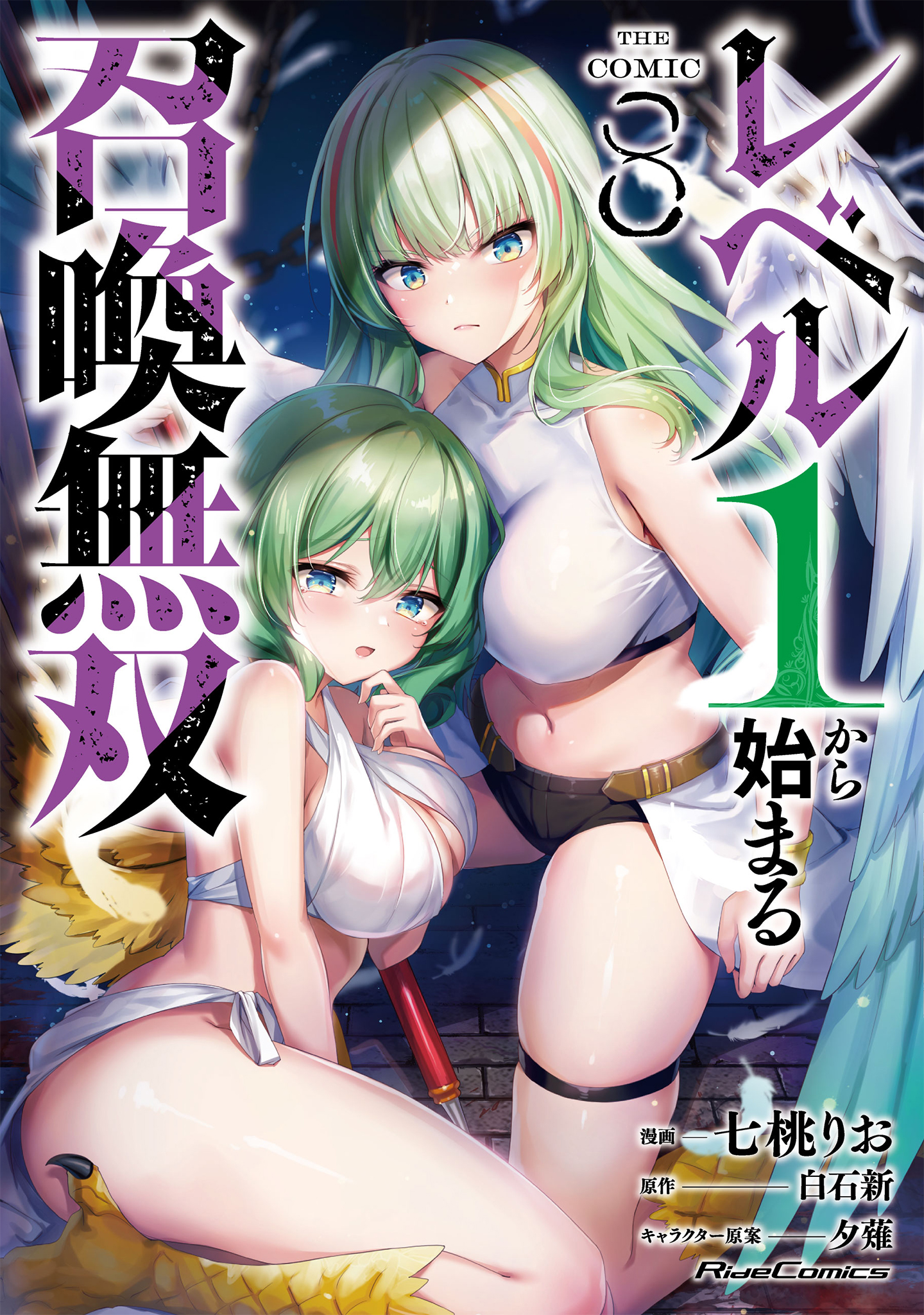 Level 1 kara Hajimaru Shoukan Musou ~Ore dake Tsukaeru Ura Dungeon de, Subete no Tenseisha wo Bucchigiru~