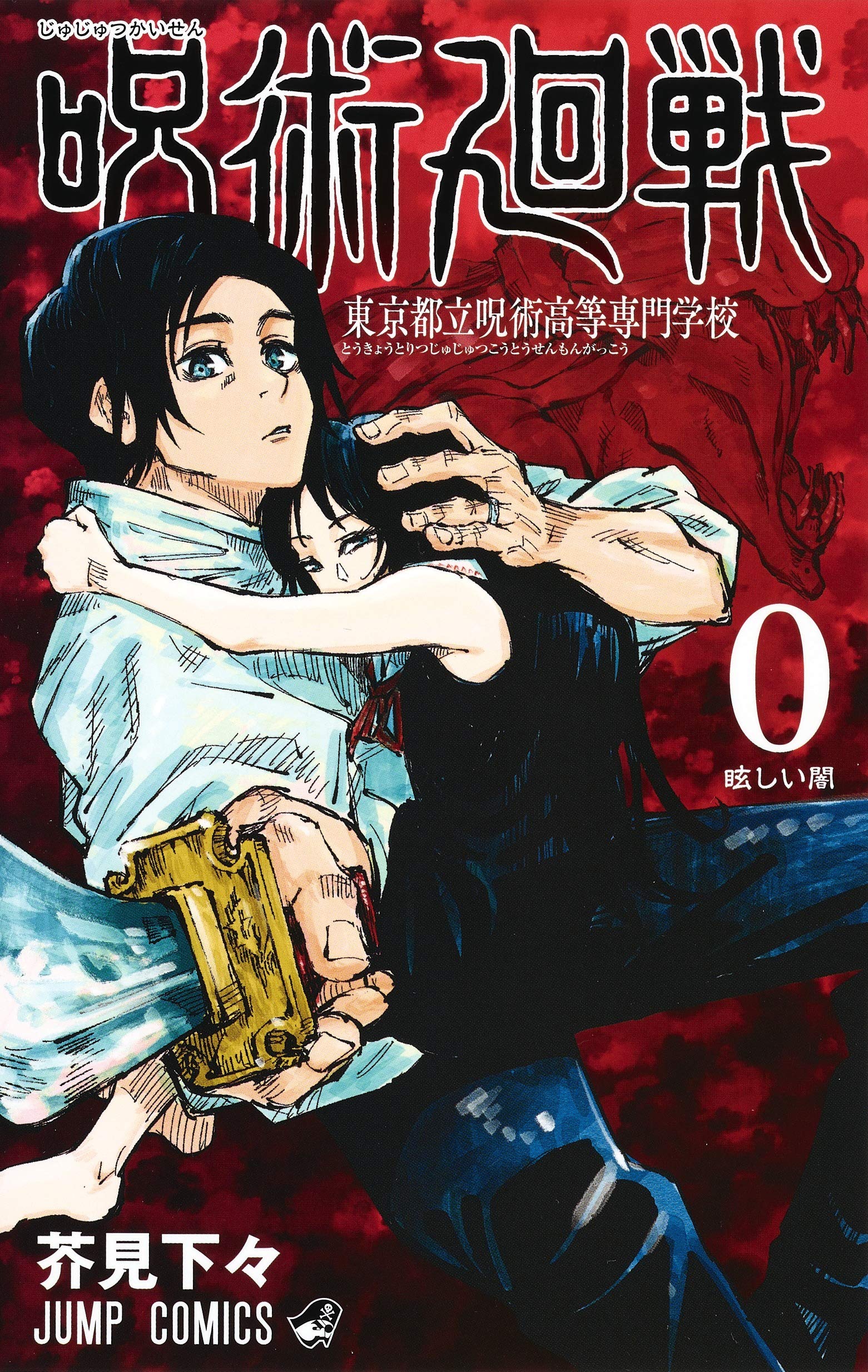 Jujutsu Kaisen 0: Toukyou Toritsu Jujutsu Koutou Senmon Gakkou