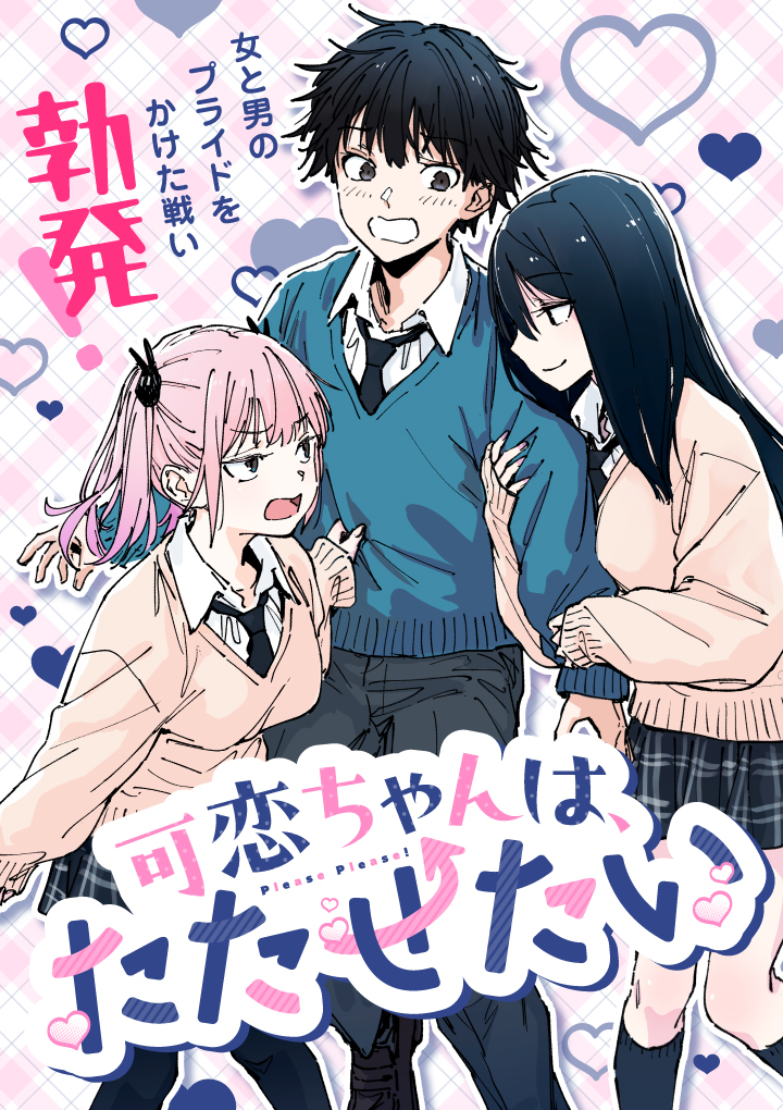 Karen-chan wa Tatasetai