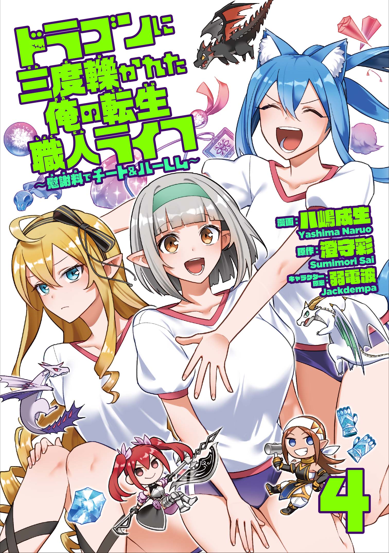 Dragon ni Sando Hikareta Ore no Tensei Shokunin Life ~Isharyou (Skill) de Cheat & Harem~